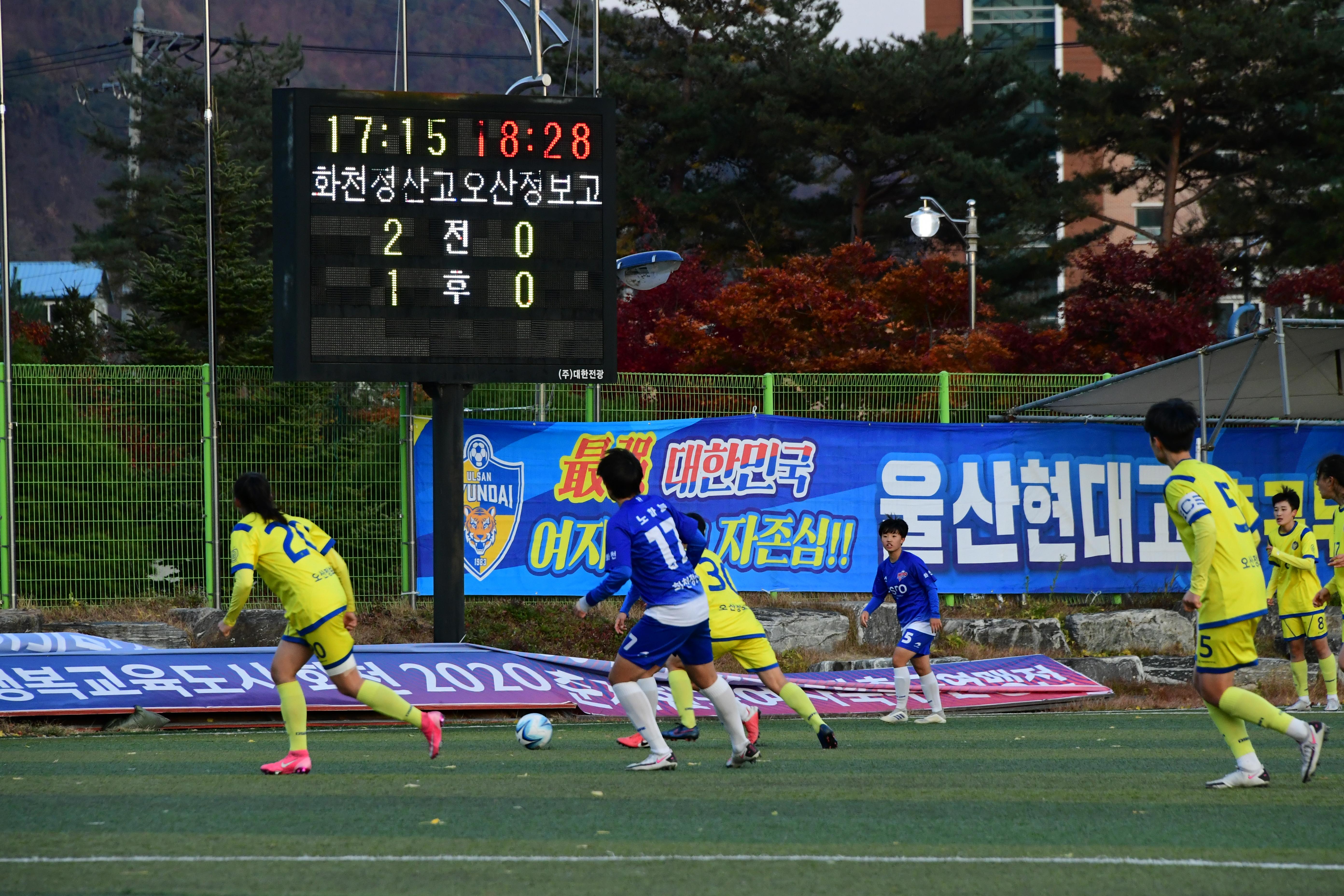 2020 추계 한국여자축구연맹전 의 사진