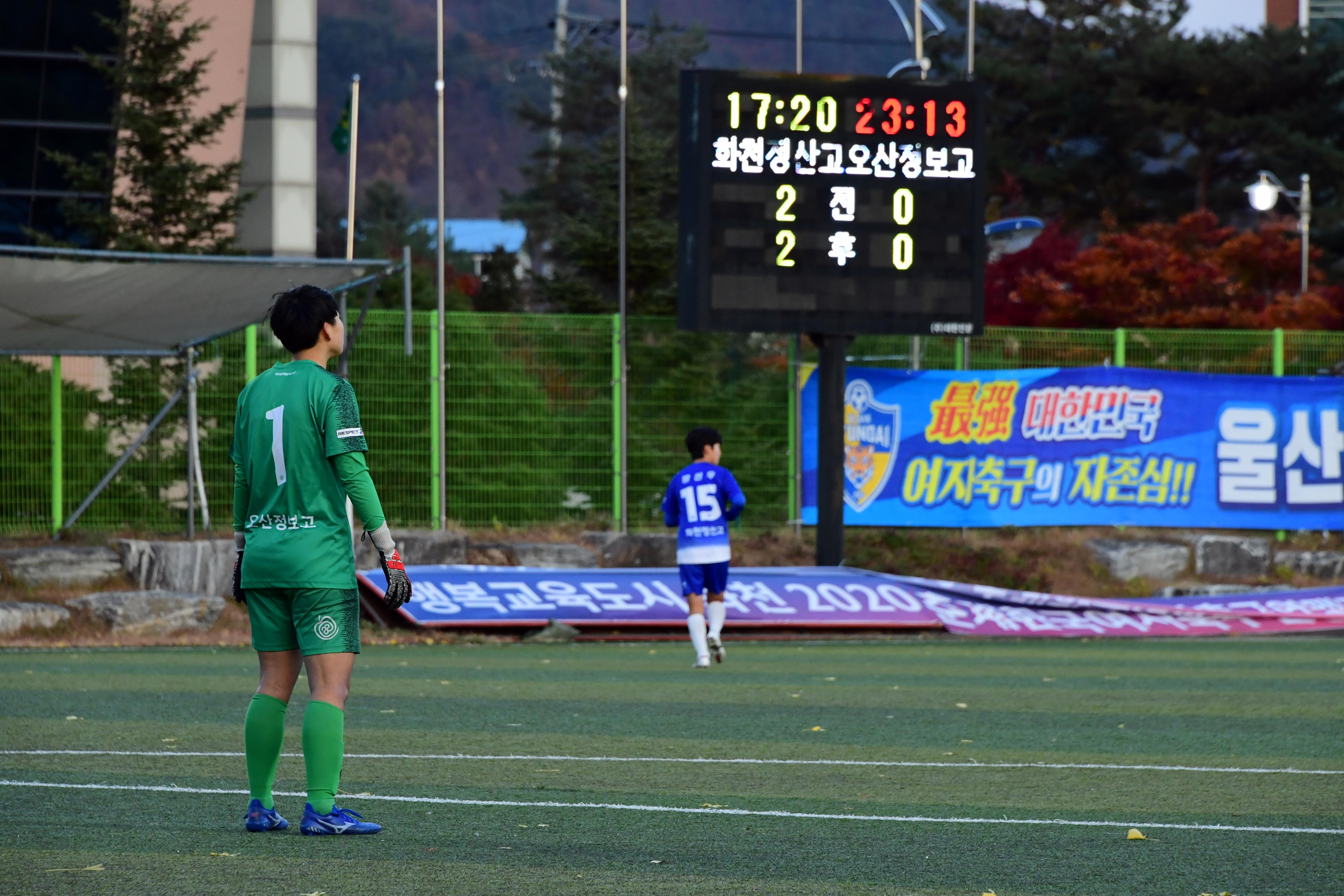 2020 추계 한국여자축구연맹전 의 사진