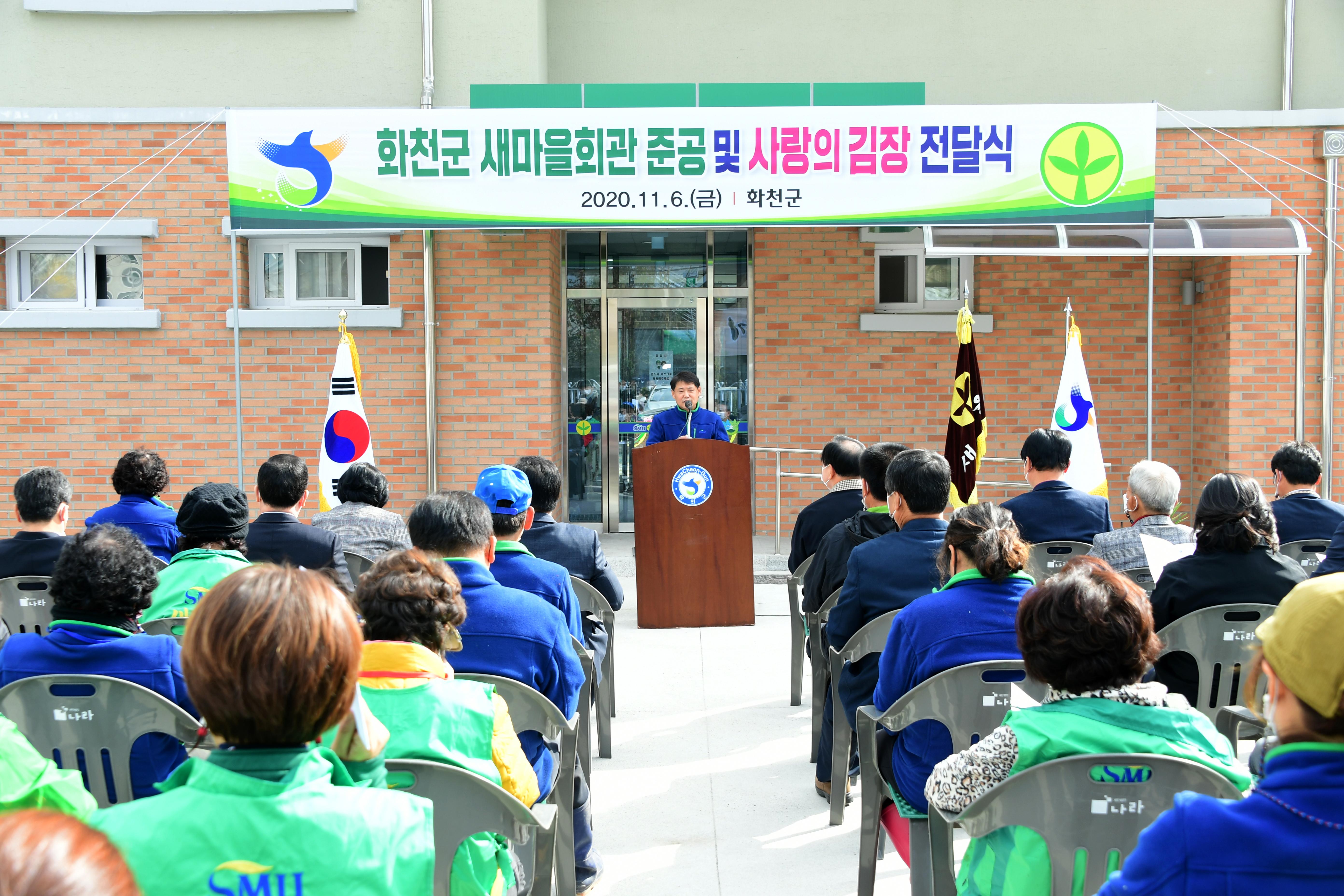 2020 화천군 새마을회관 준공식 의 사진