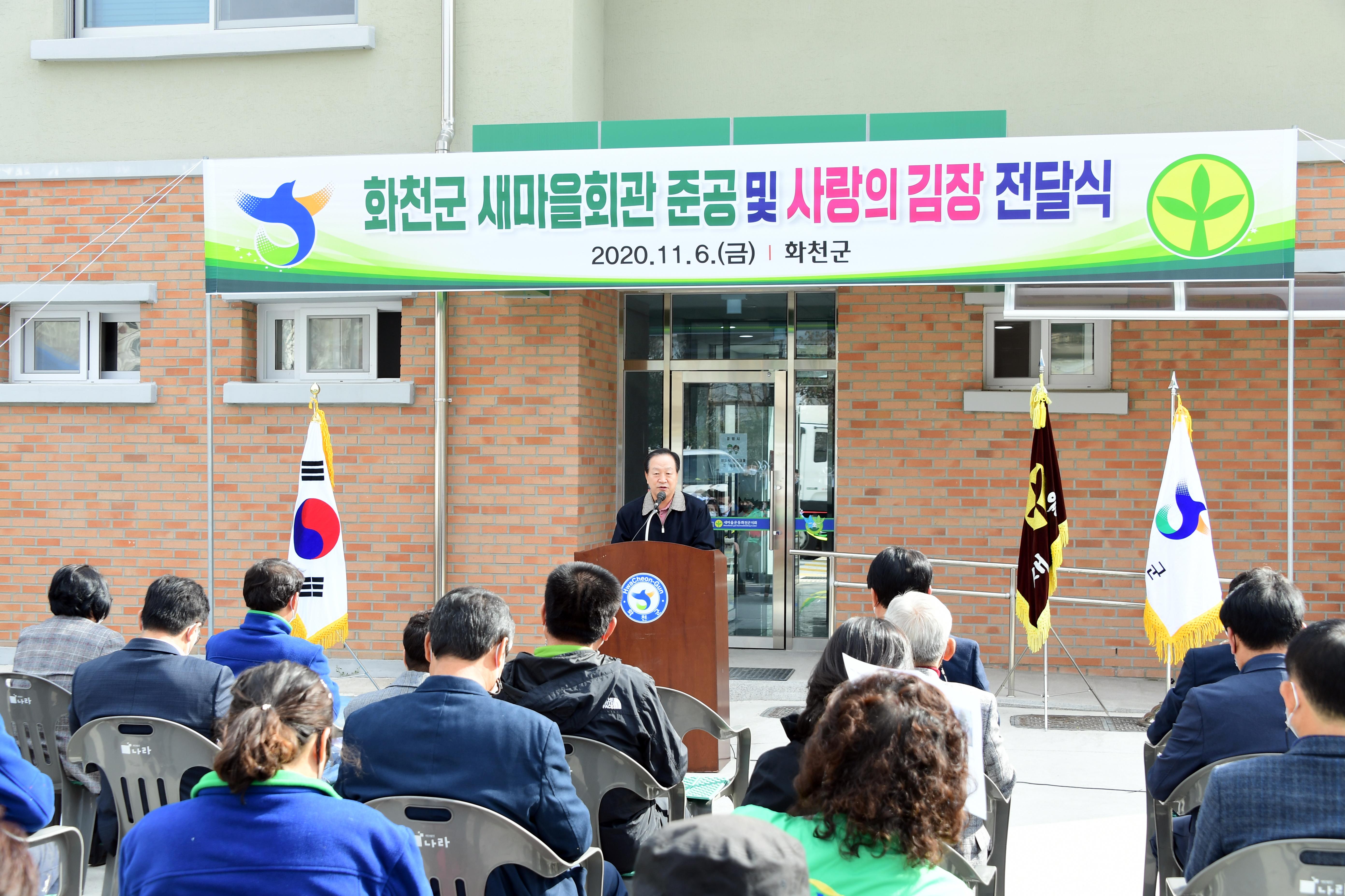 2020 화천군 새마을회관 준공식 의 사진