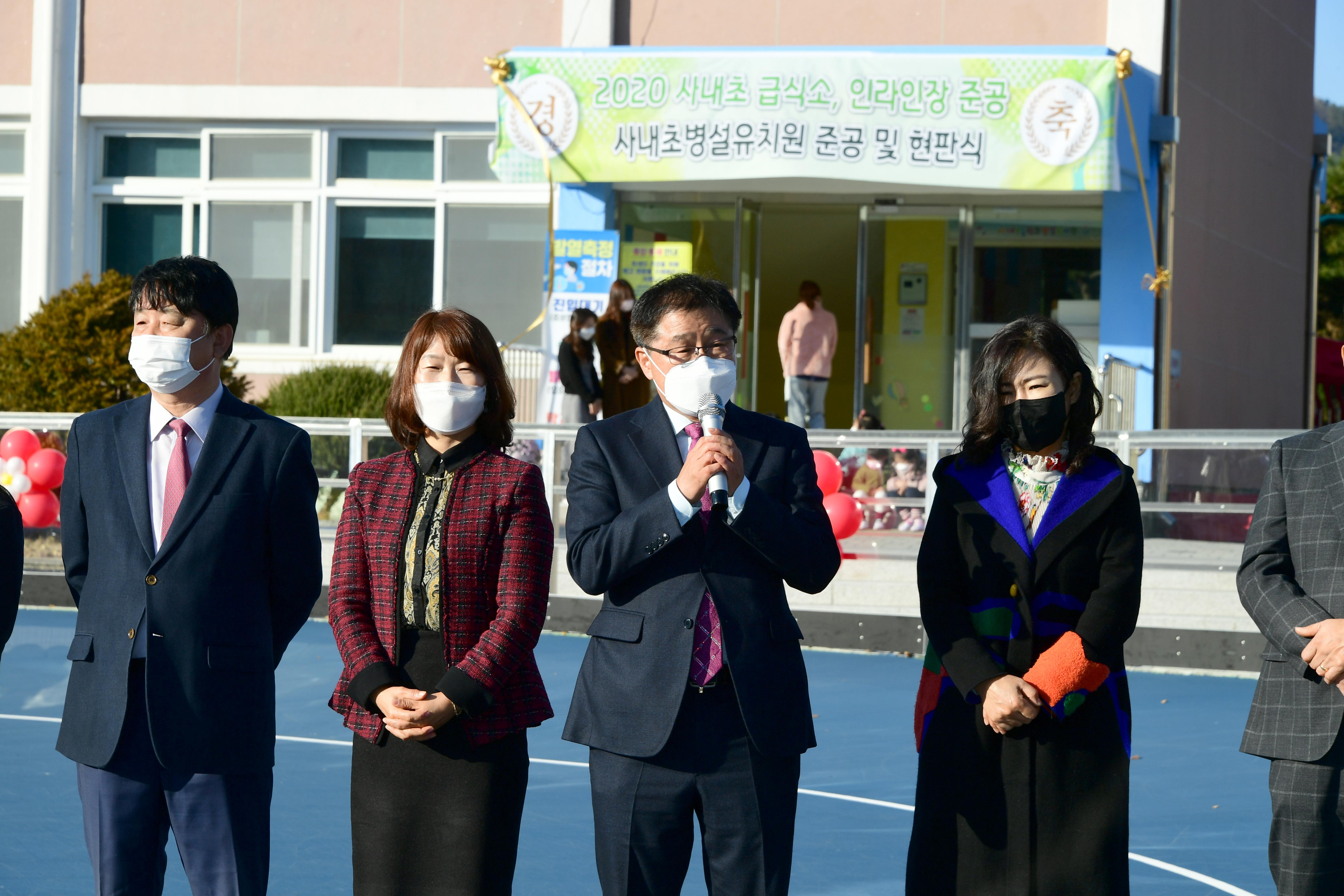 2020 사내초등학교 인라인장 개장식 의 사진