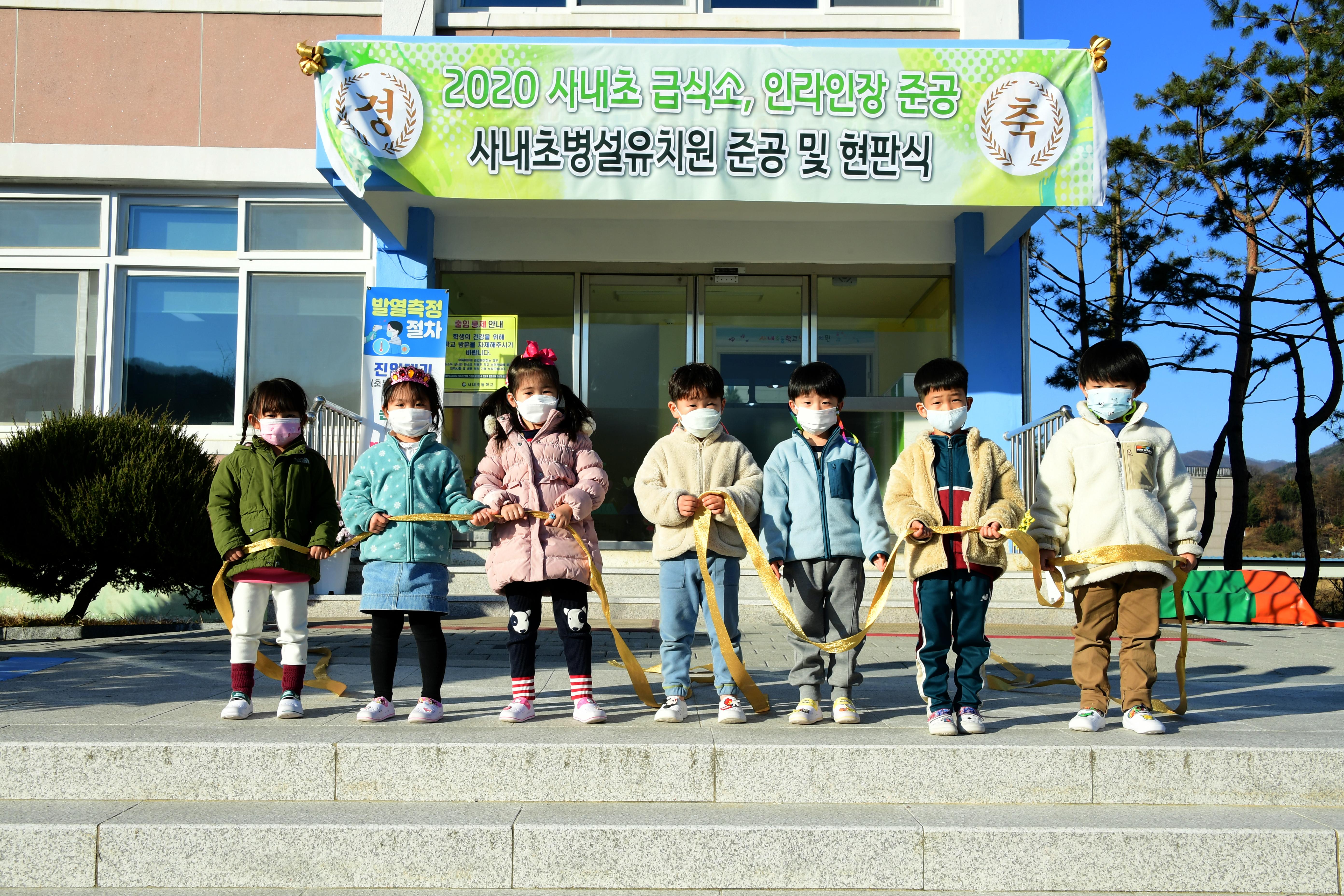 2020 사내초등학교 인라인장 개장식 의 사진