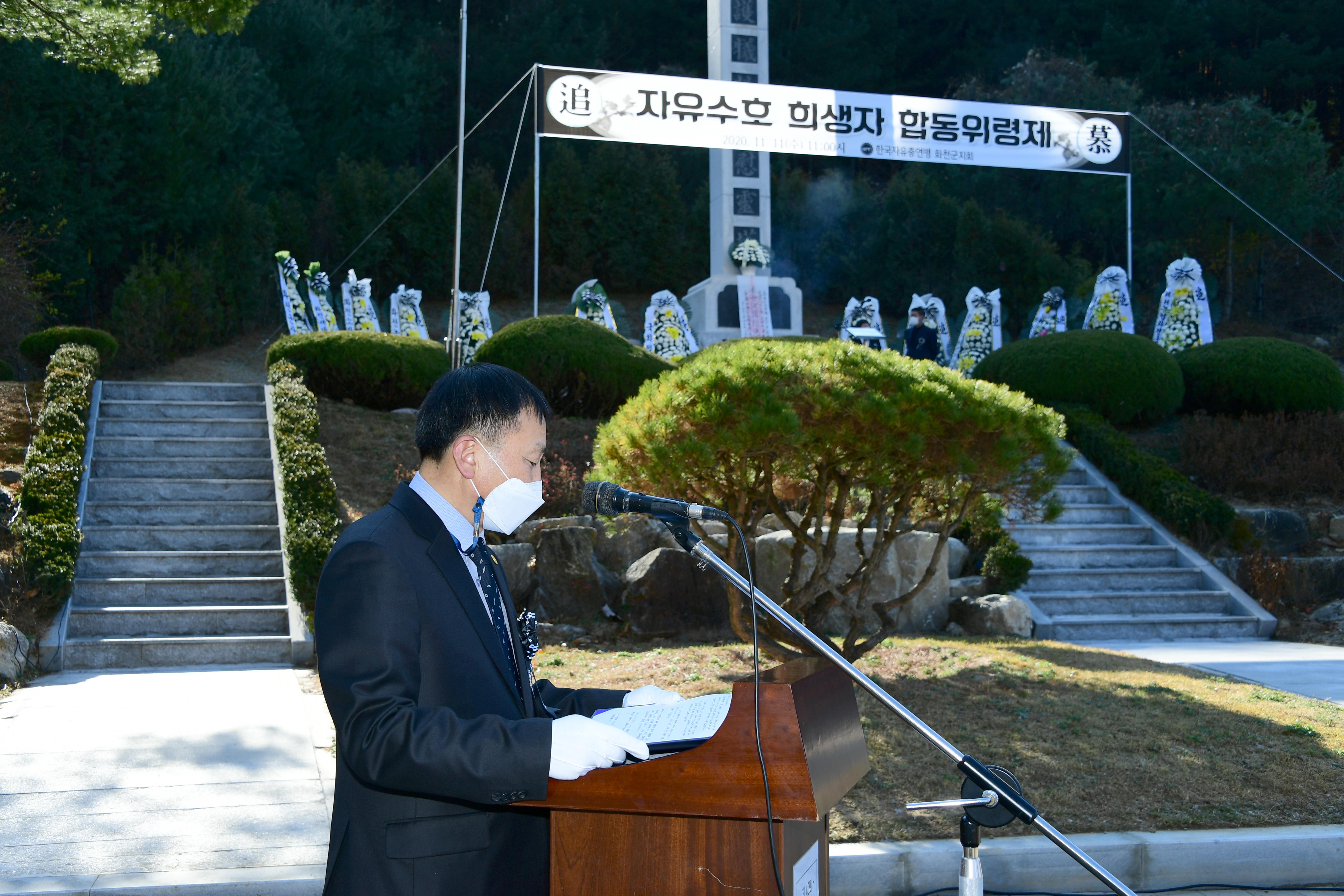 2020 자유수호희생자 합동위령제 의 사진