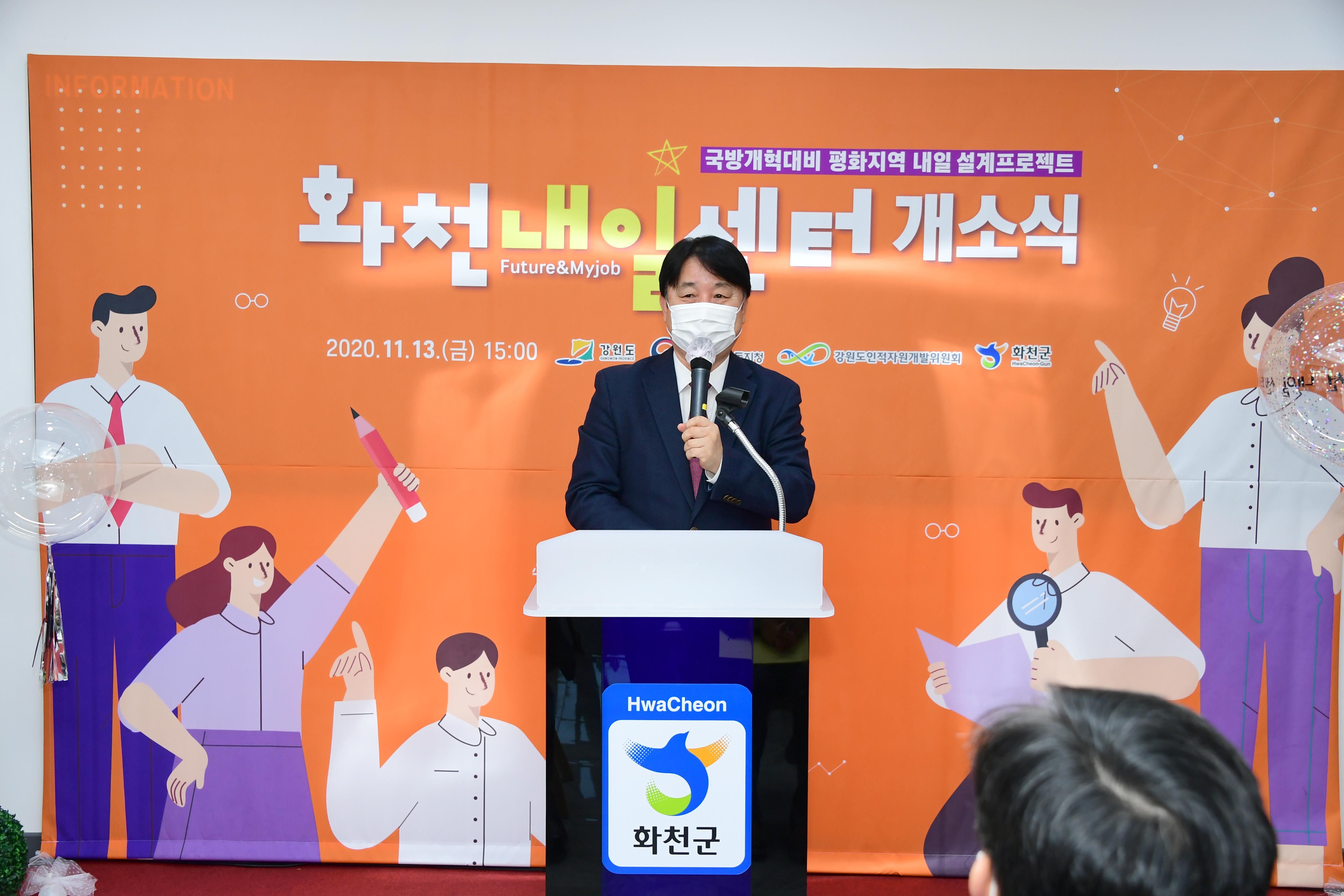 2020 화천 내일센터 개소식 의 사진