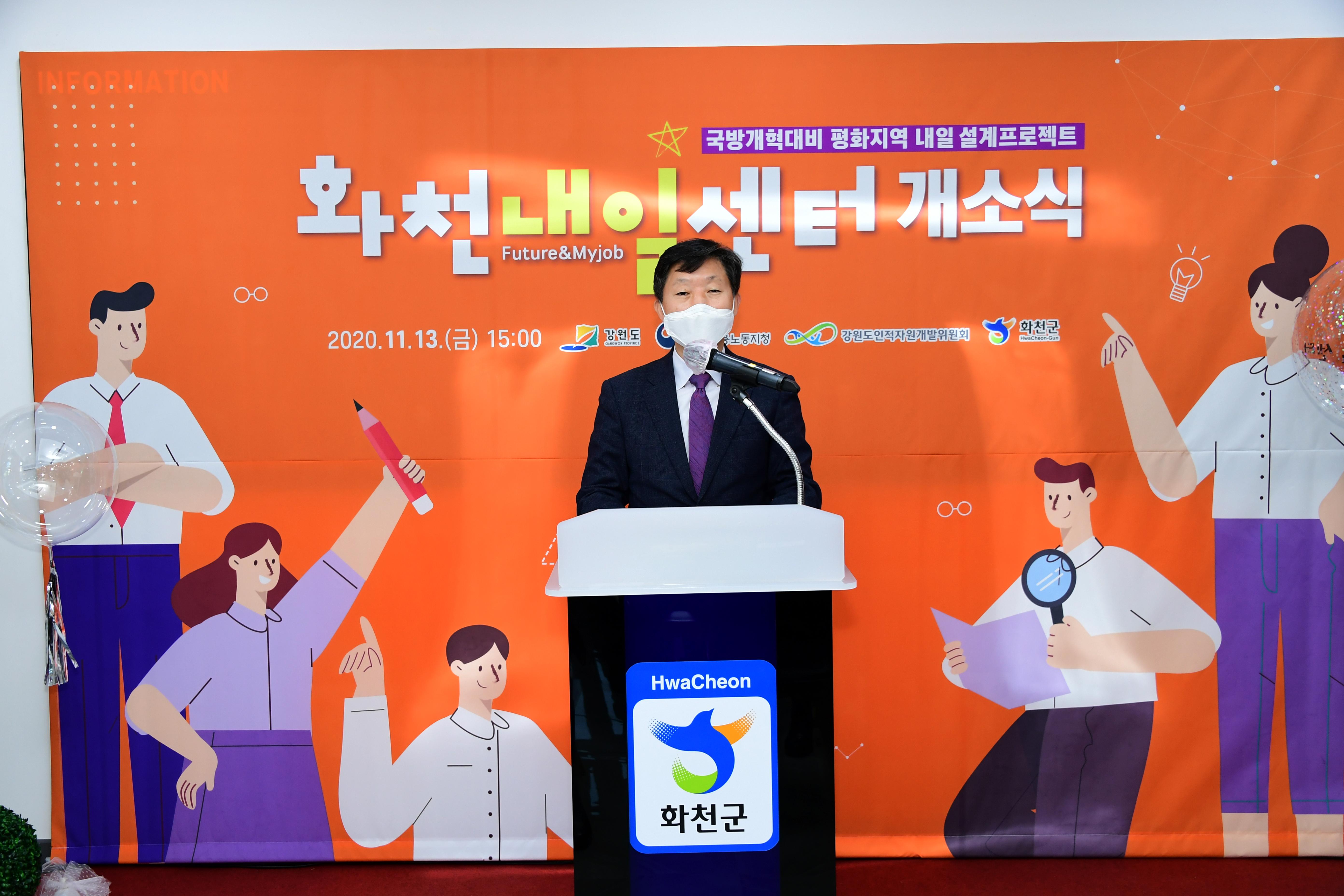 2020 화천 내일센터 개소식 의 사진