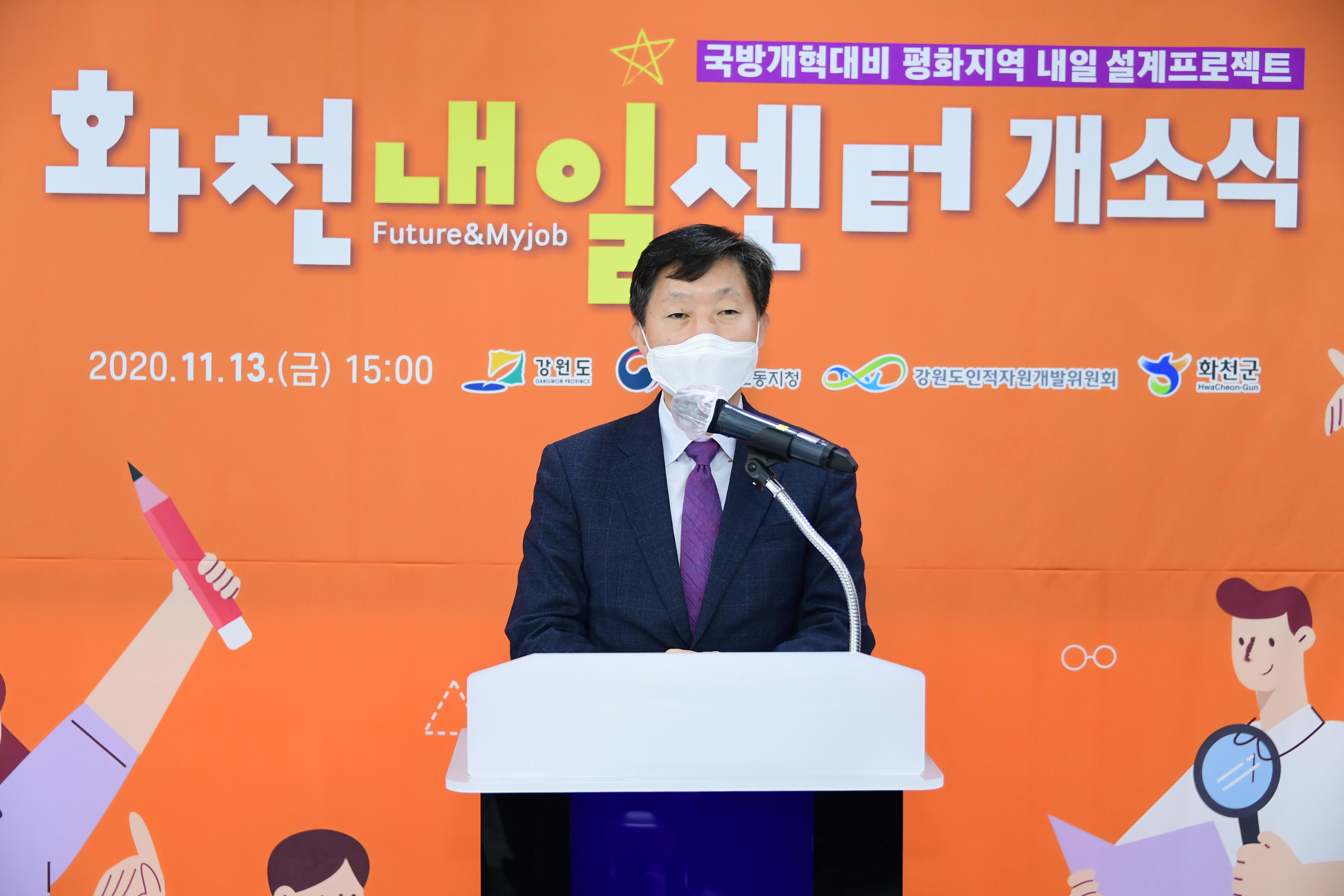 2020 화천 내일센터 개소식 의 사진