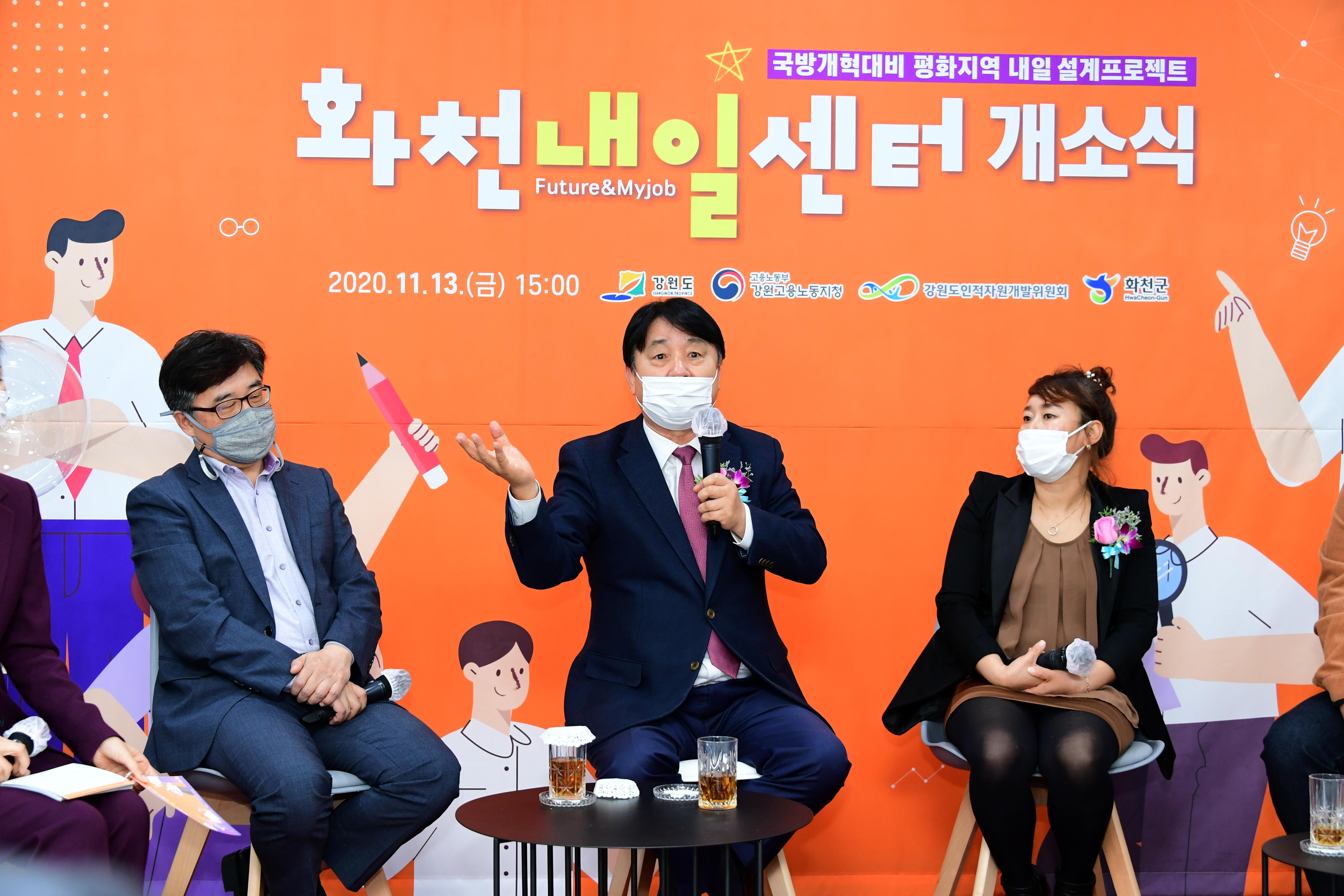 2020 화천 내일센터 개소식 의 사진