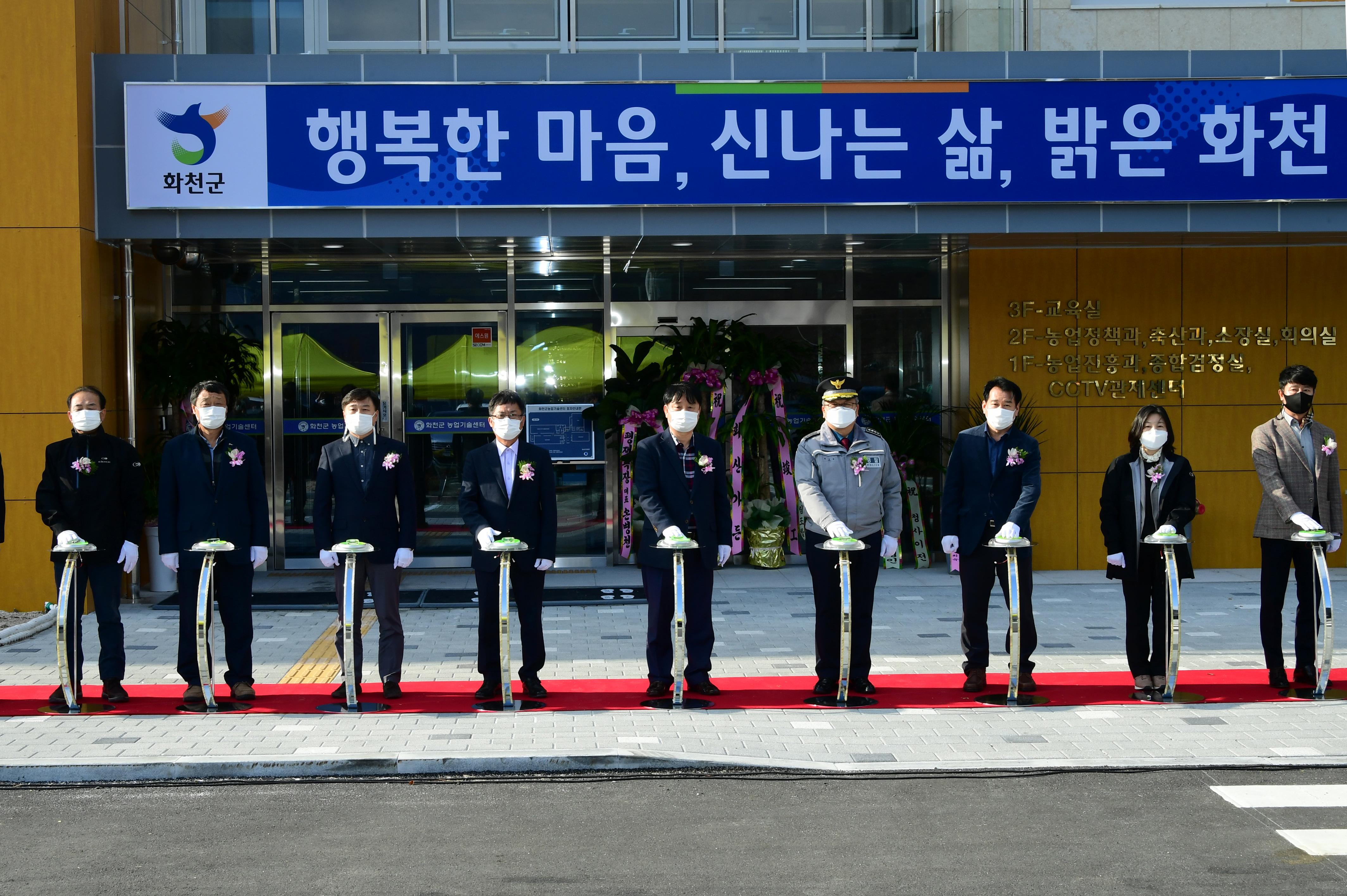 2020 화천군 농업기술센터 청사 준공식 의 사진