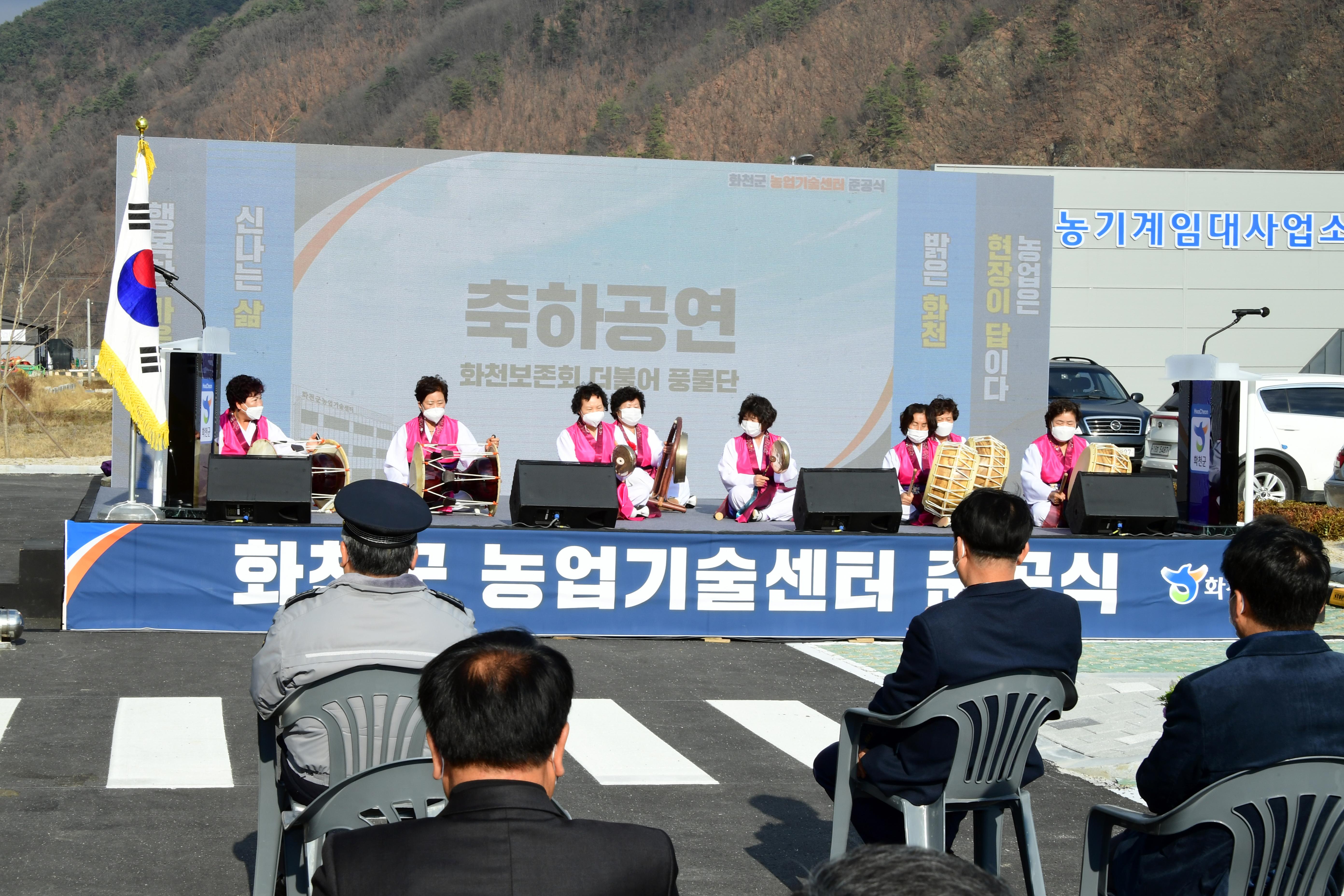 2020 화천군 농업기술센터 청사 준공식 의 사진