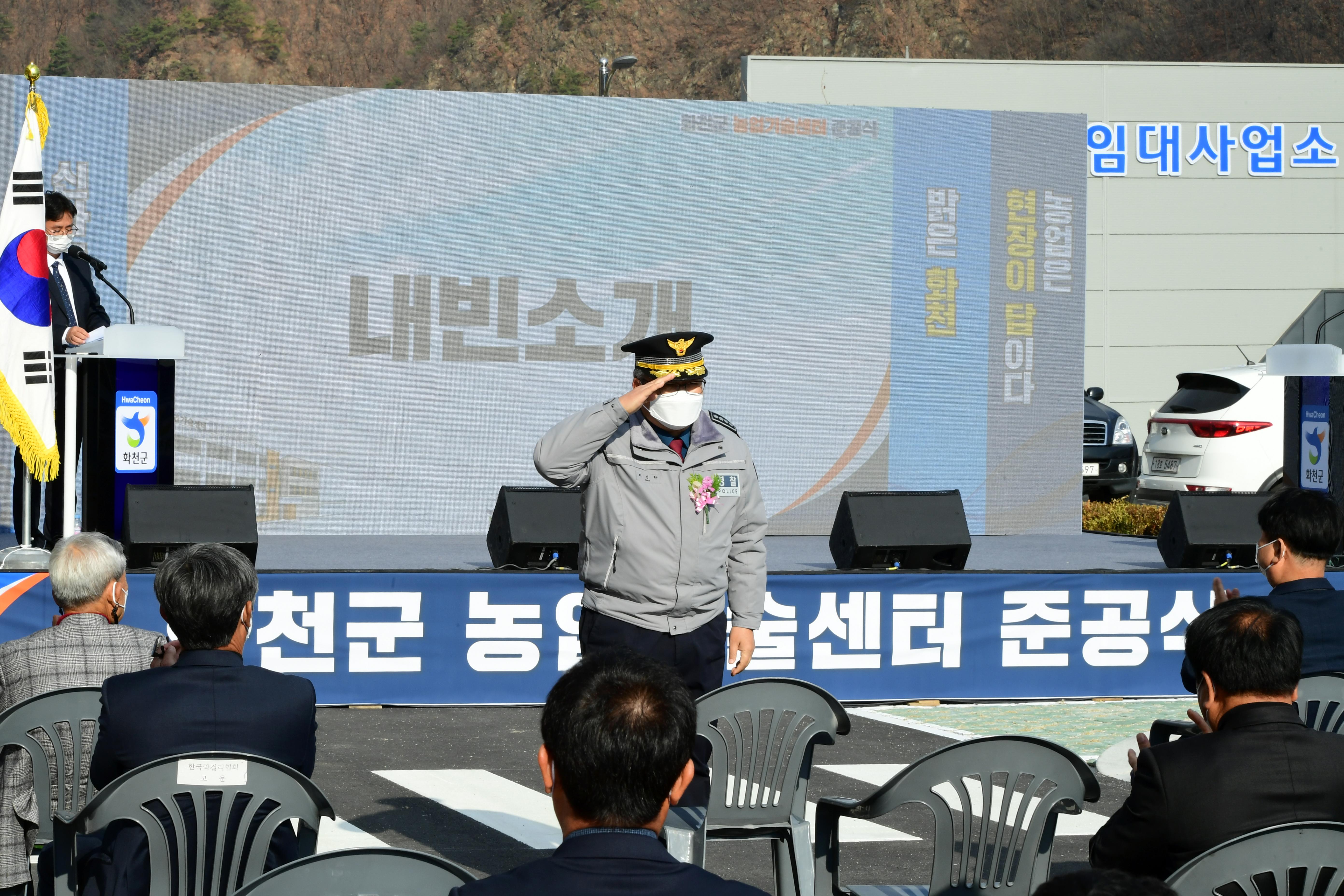 2020 화천군 농업기술센터 청사 준공식 의 사진