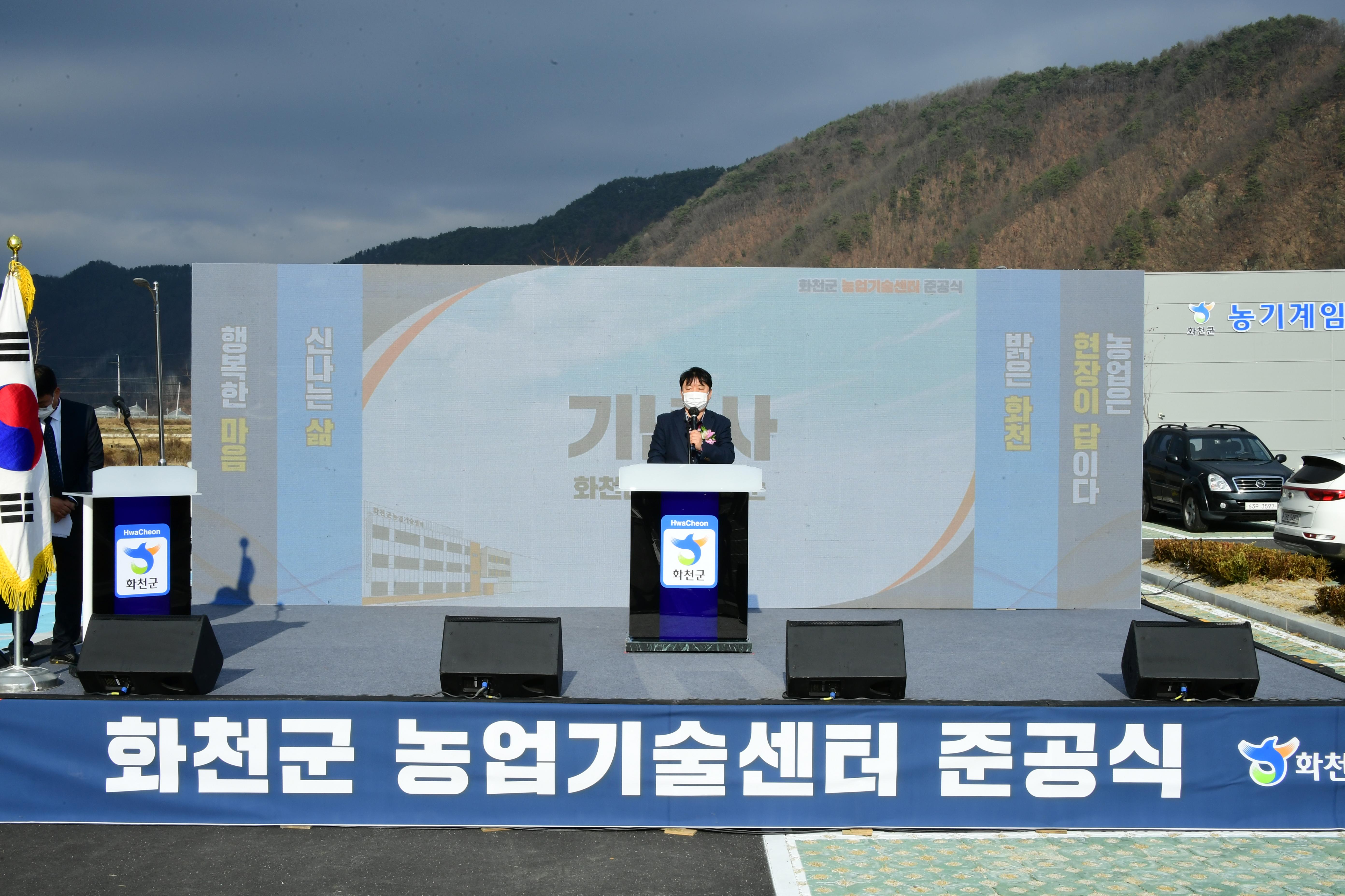 2020 화천군 농업기술센터 청사 준공식 의 사진