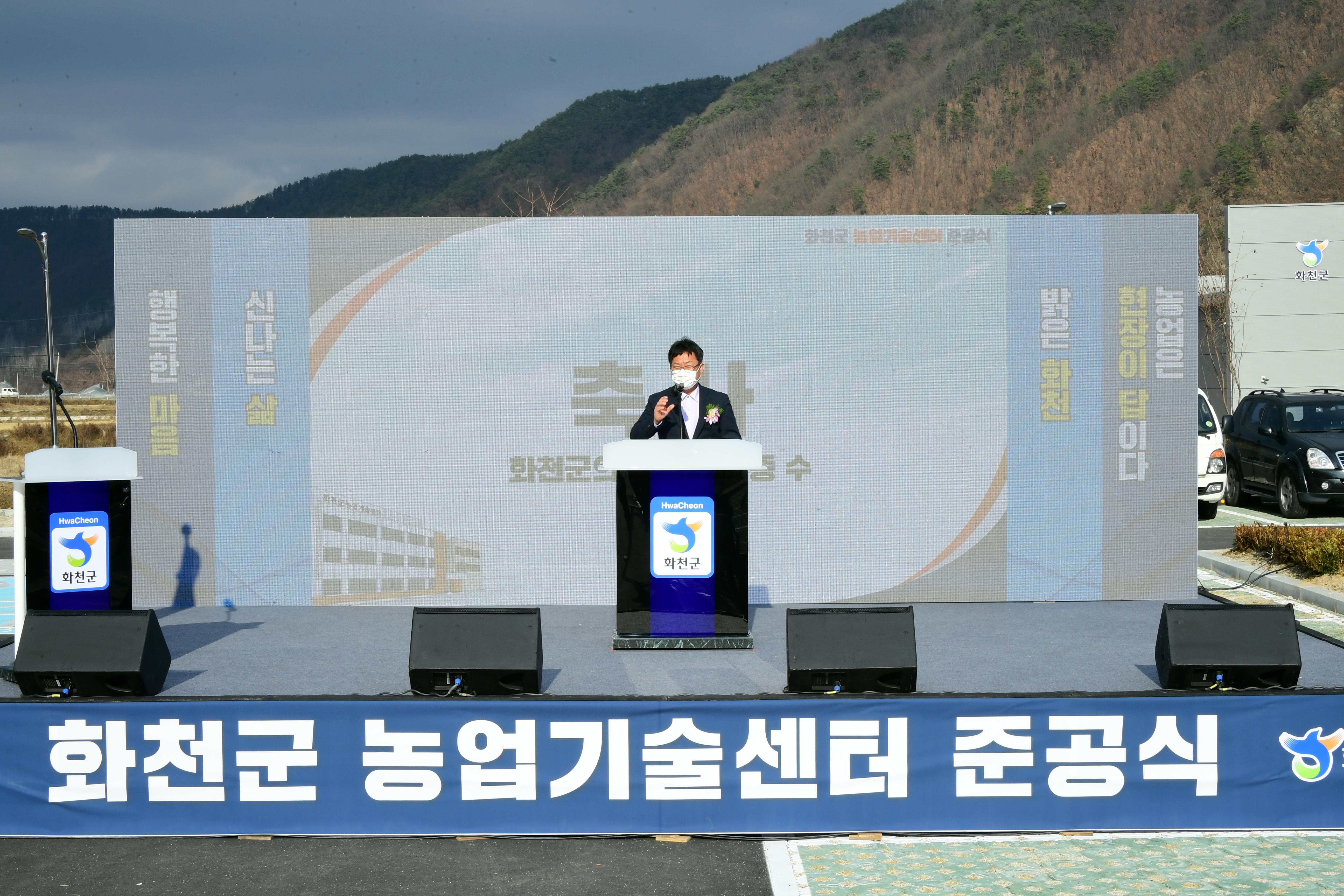 2020 화천군 농업기술센터 청사 준공식 의 사진