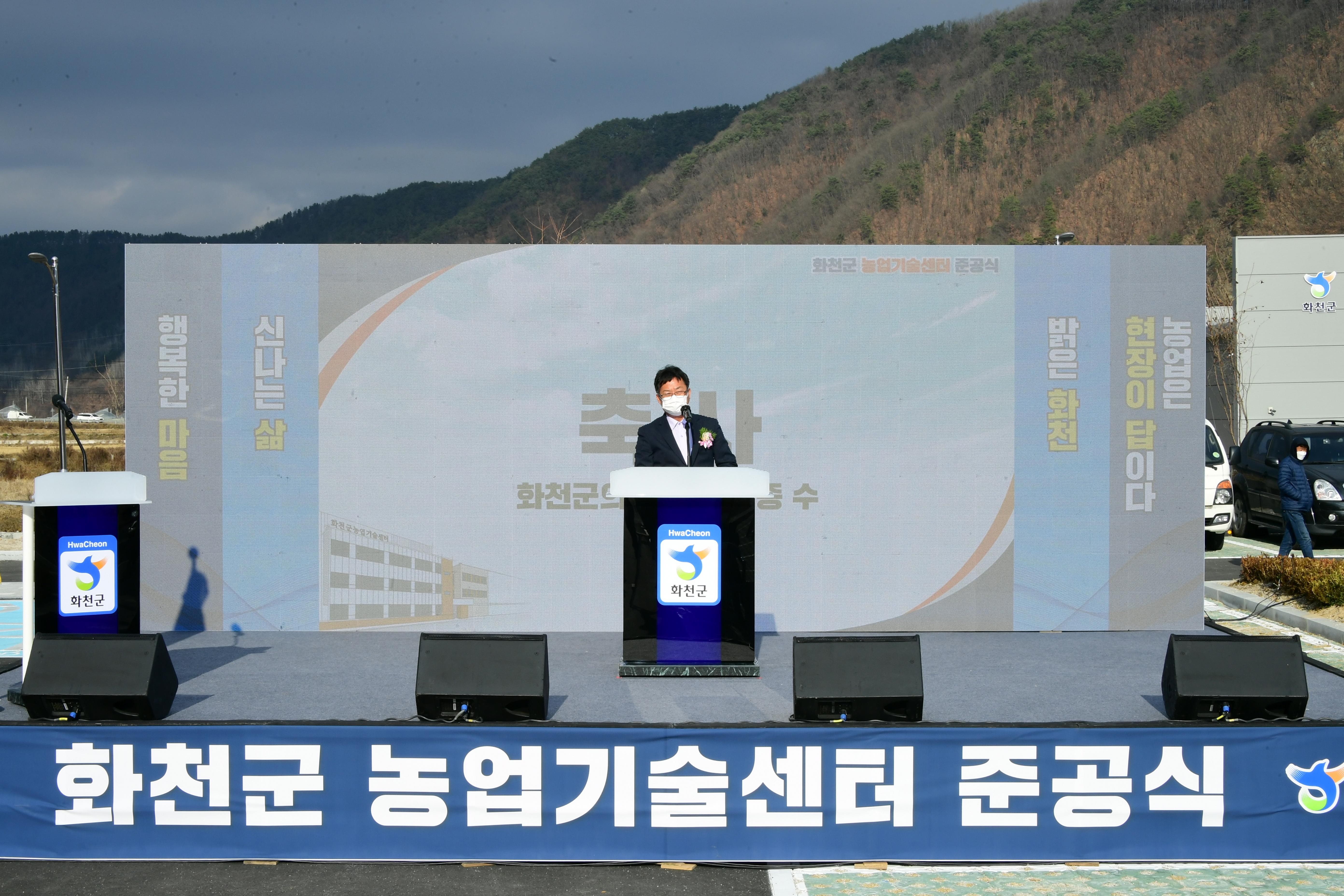 2020 화천군 농업기술센터 청사 준공식 의 사진