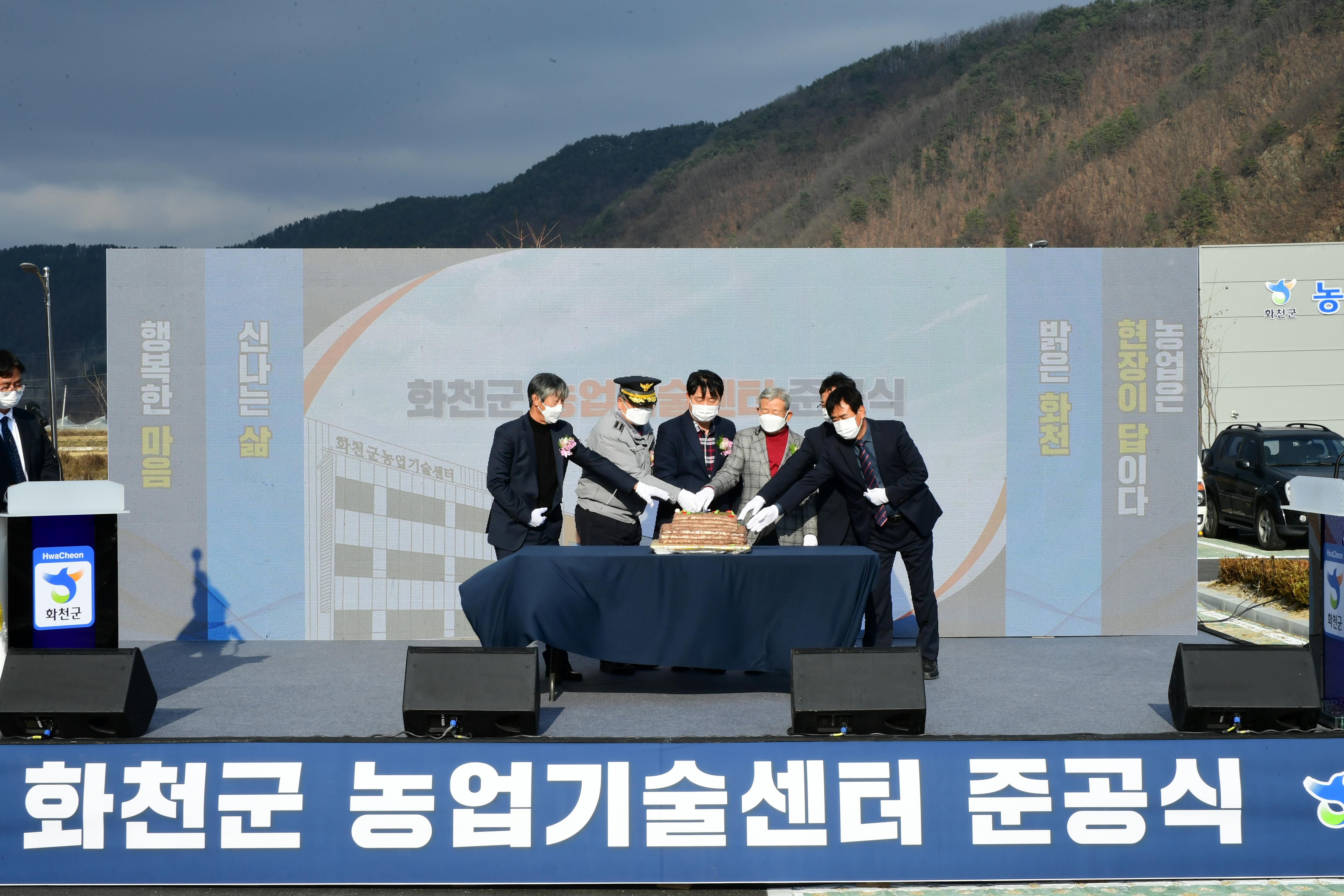 2020 화천군 농업기술센터 청사 준공식 의 사진