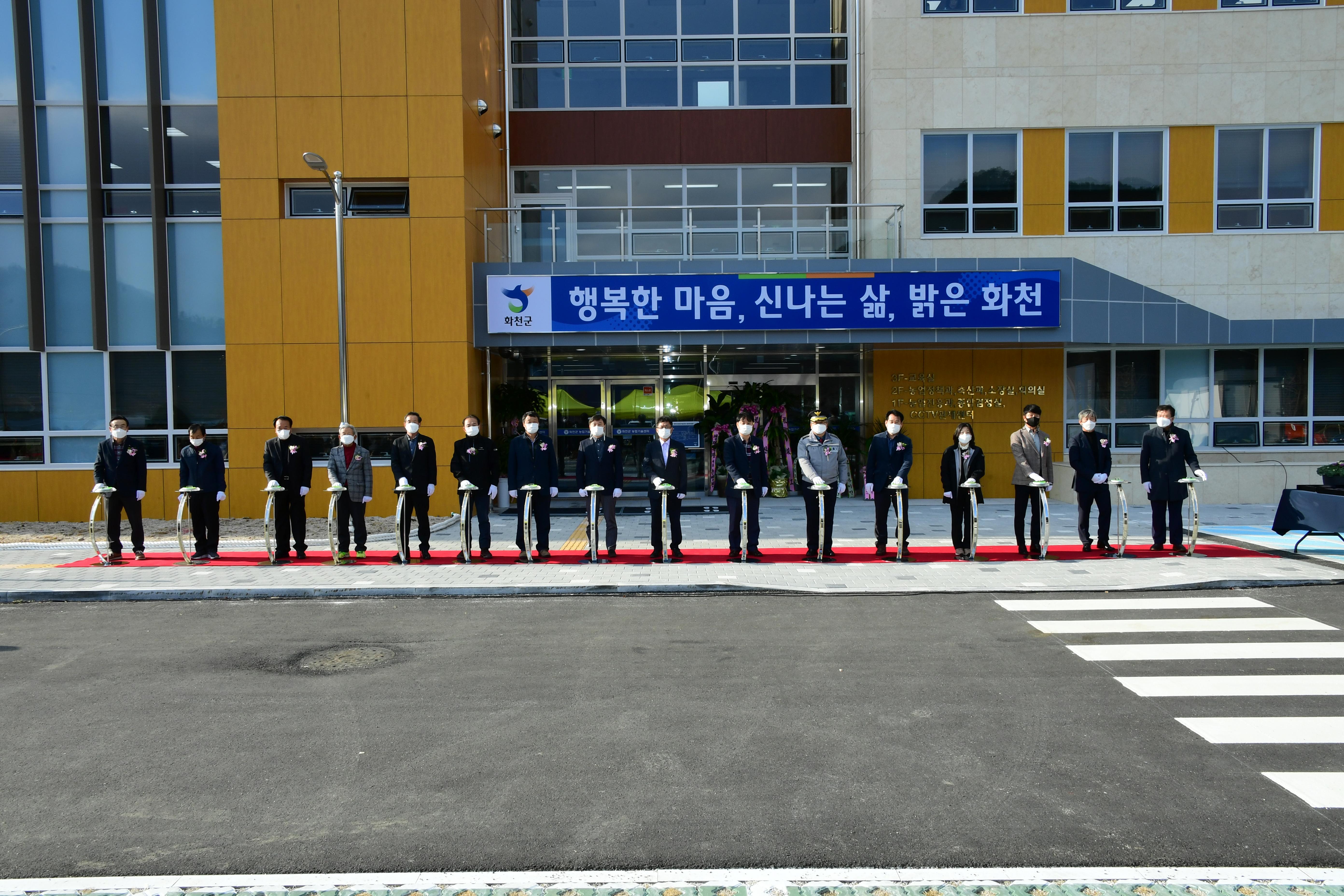 2020 화천군 농업기술센터 청사 준공식 의 사진