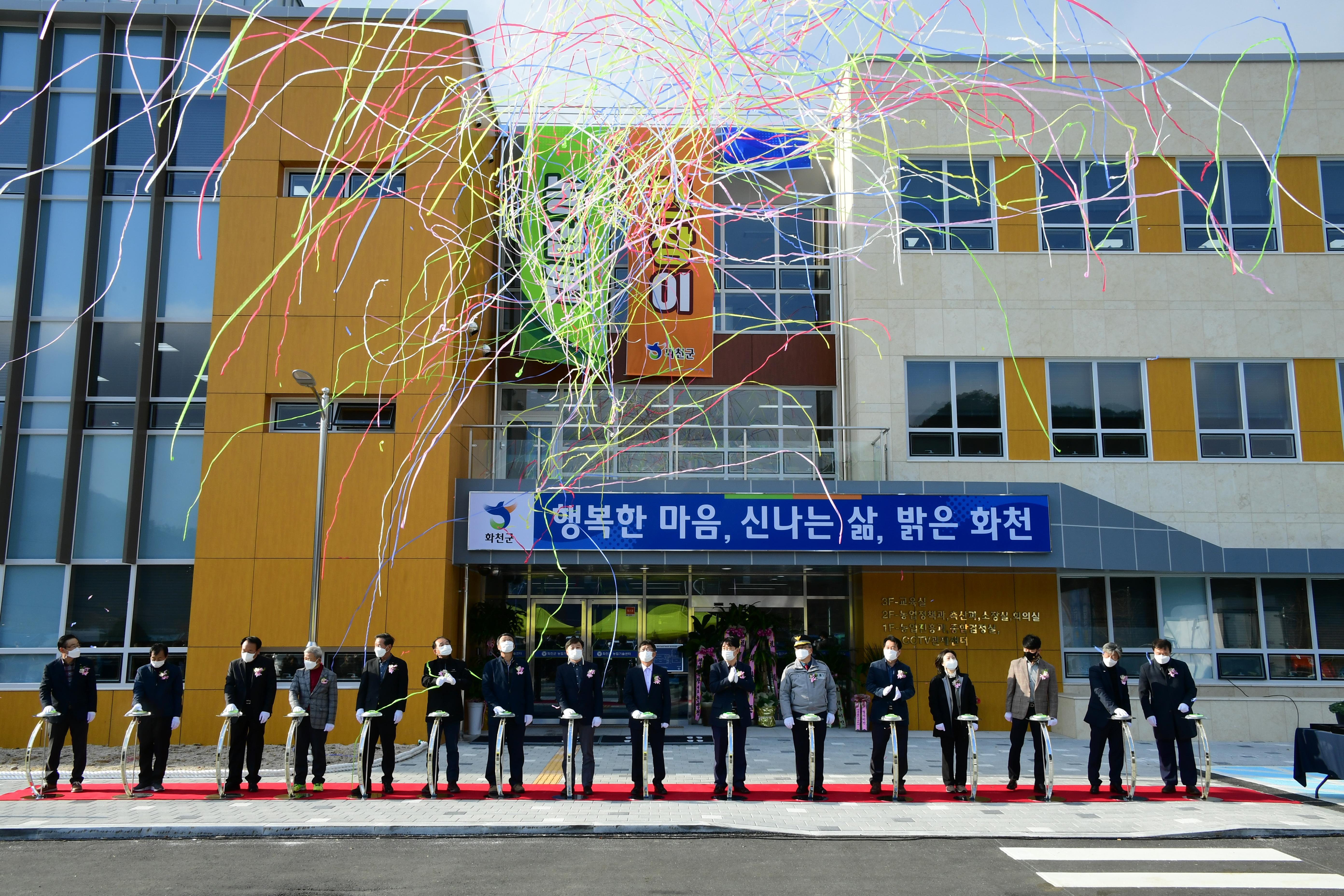 2020 화천군 농업기술센터 청사 준공식 의 사진