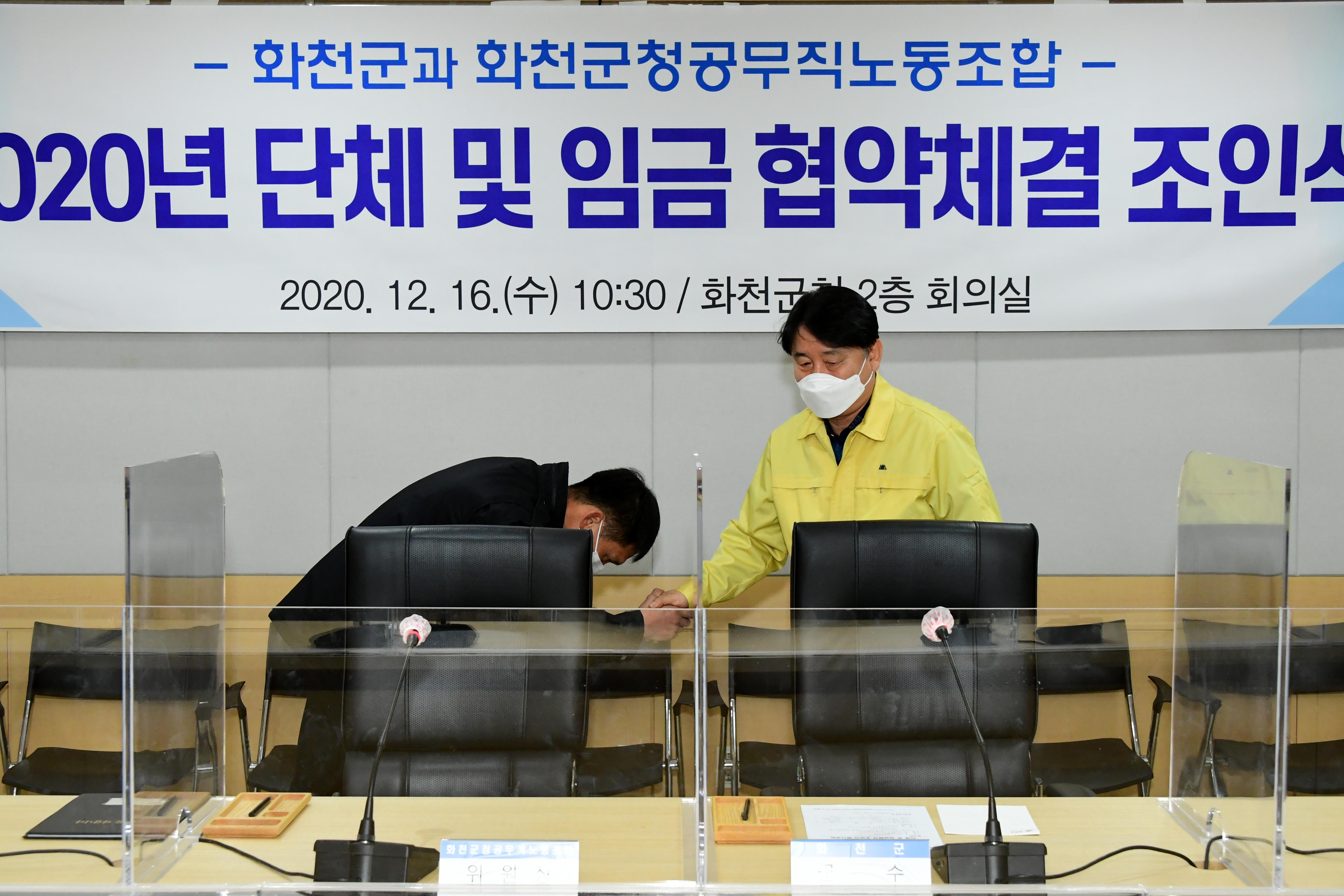 2020 화천군 화천군청 공무직 노동조합 단체 및 임금협약 조인식 의 사진