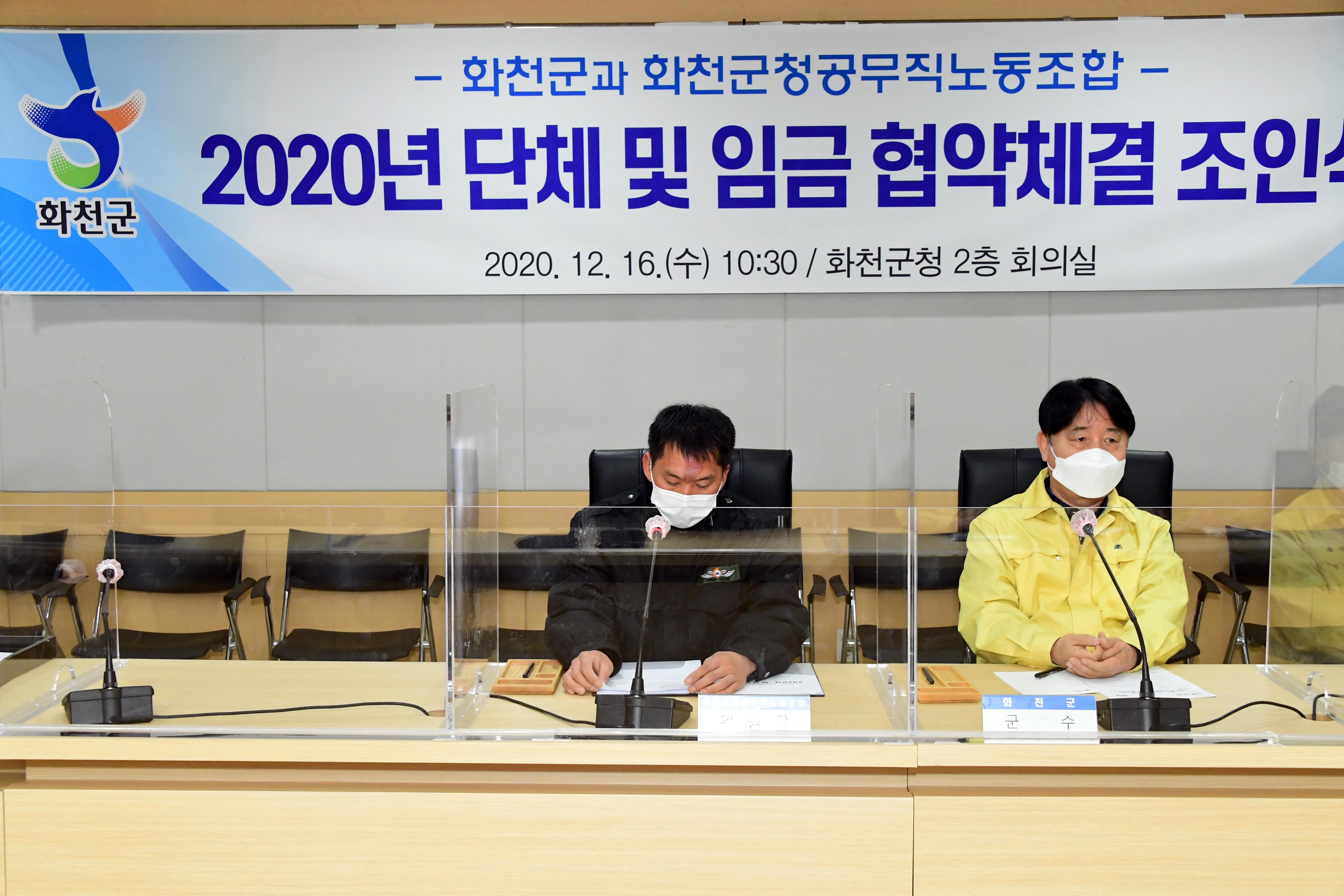 2020 화천군 화천군청 공무직 노동조합 단체 및 임금협약 조인식 의 사진