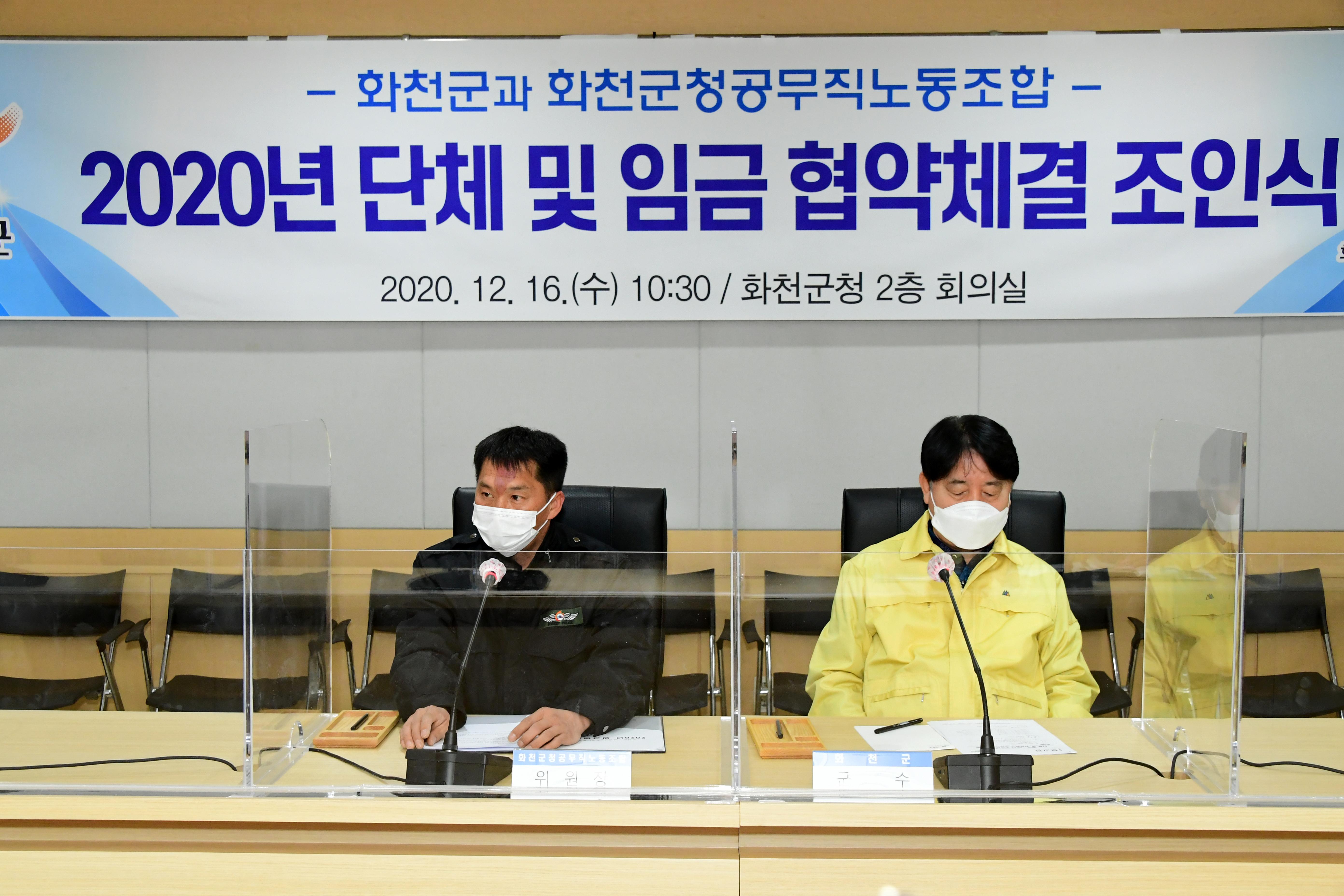 2020 화천군 화천군청 공무직 노동조합 단체 및 임금협약 조인식 의 사진