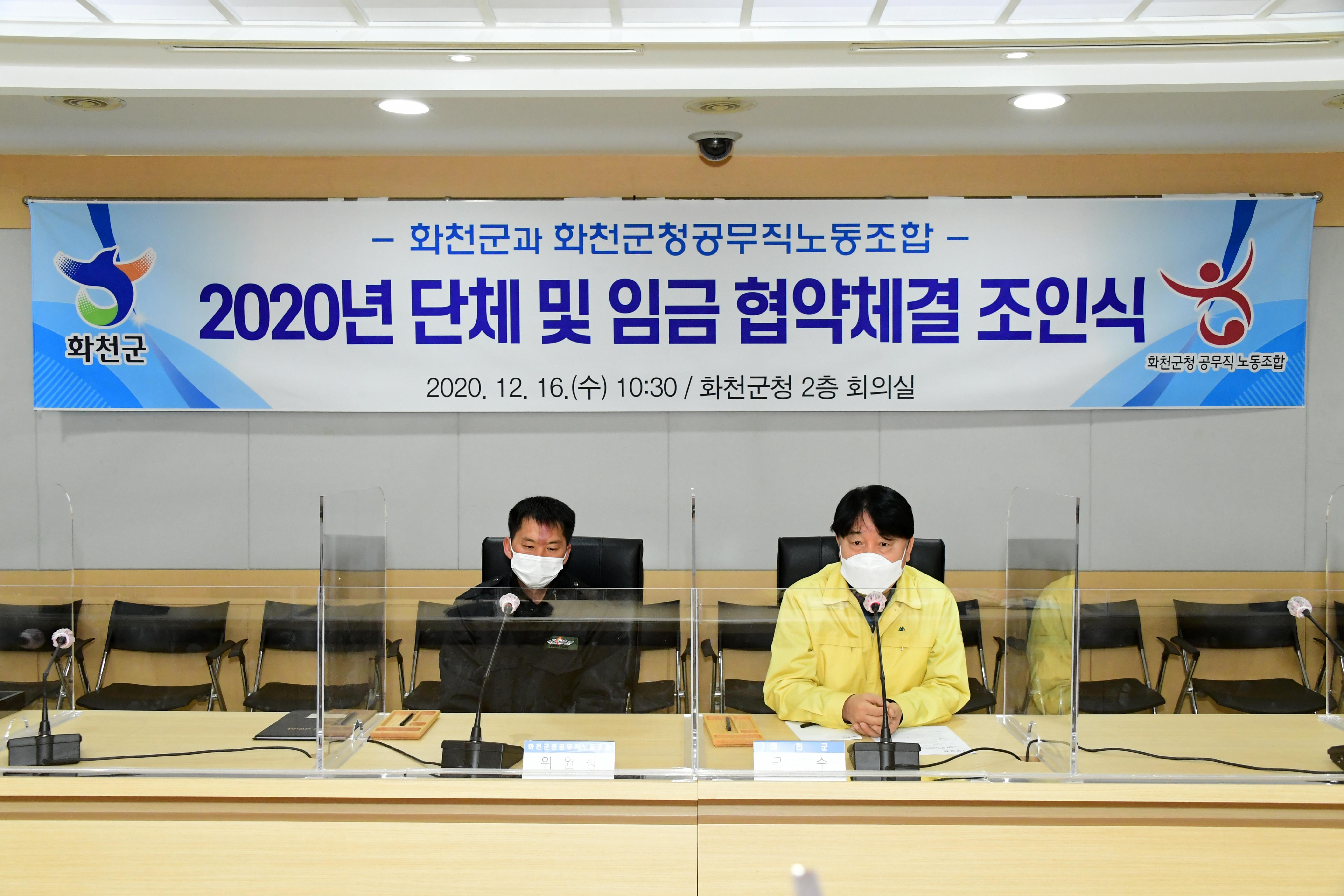 2020 화천군 화천군청 공무직 노동조합 단체 및 임금협약 조인식 의 사진