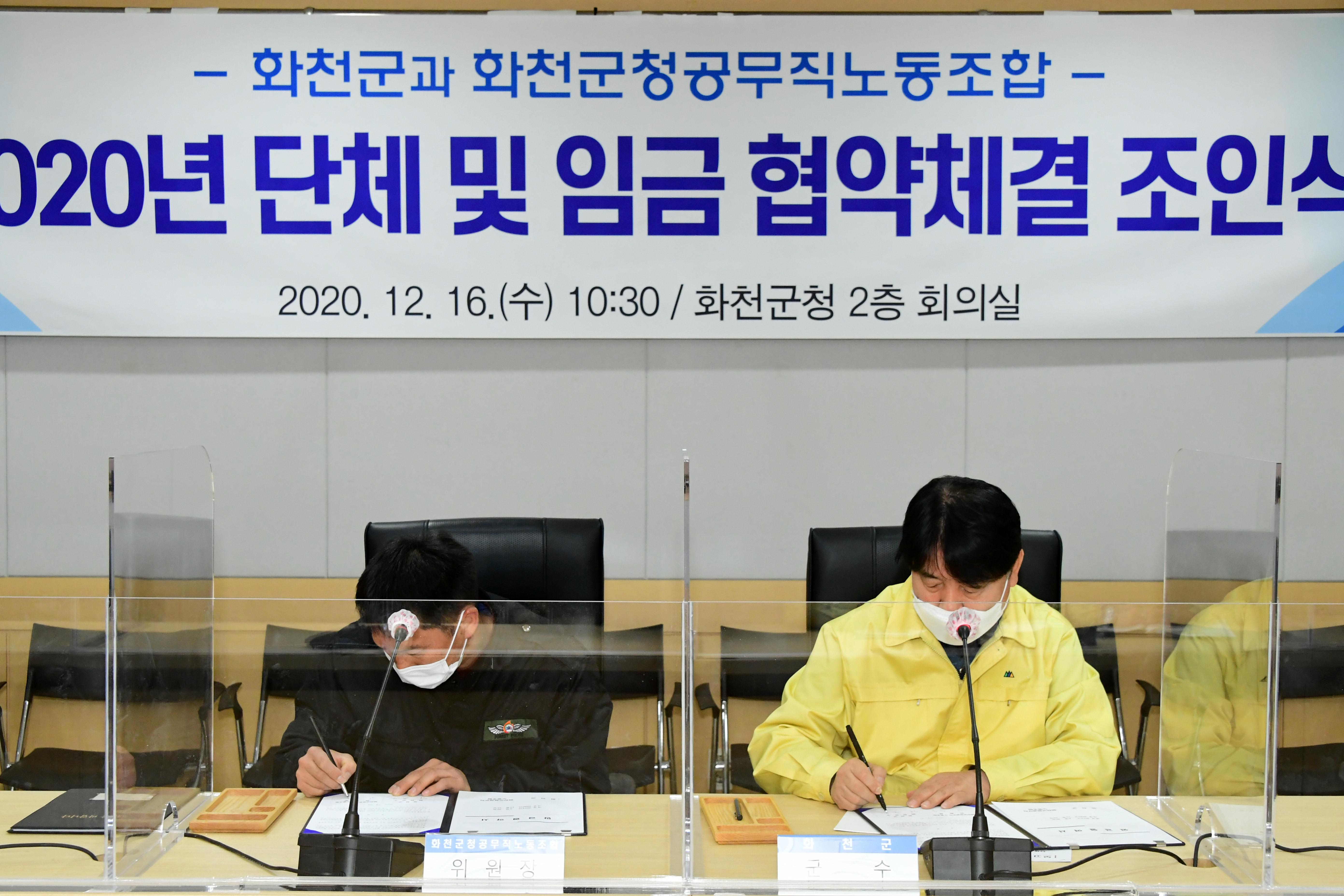 2020 화천군 화천군청 공무직 노동조합 단체 및 임금협약 조인식 의 사진