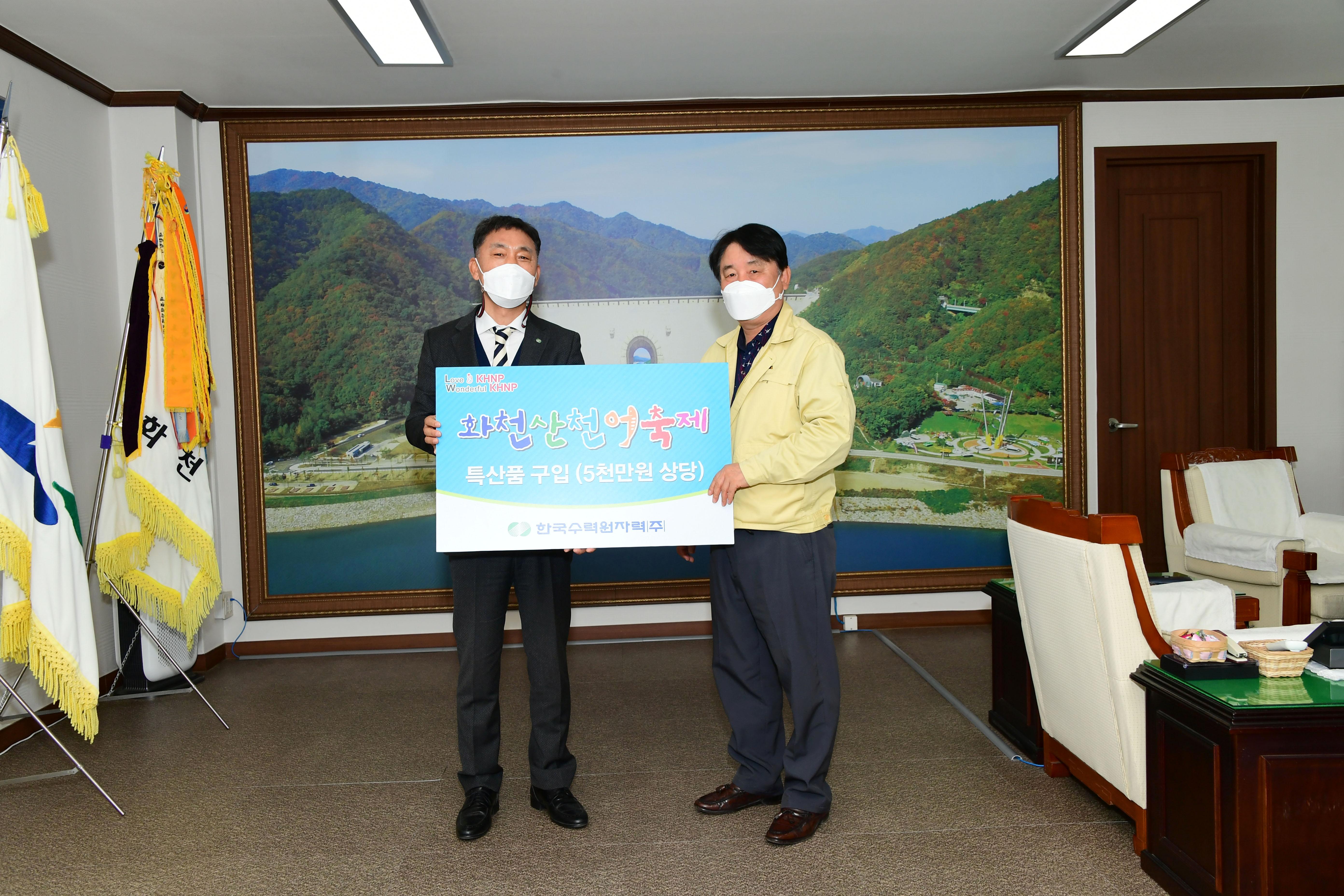 2021 화천산천어축제 특산물 구입 의 사진