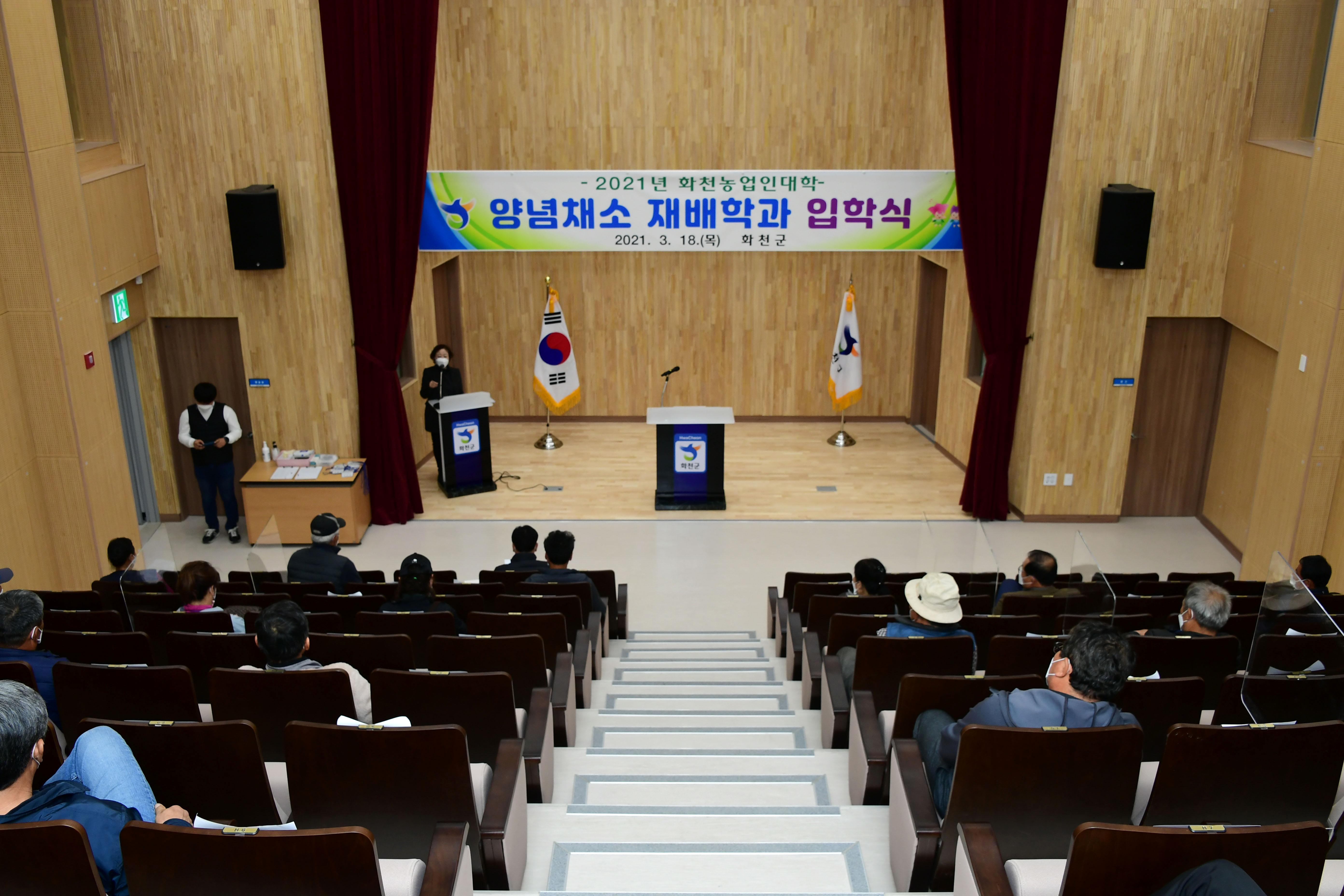 2021 화천농업인대학 입학식 의 사진