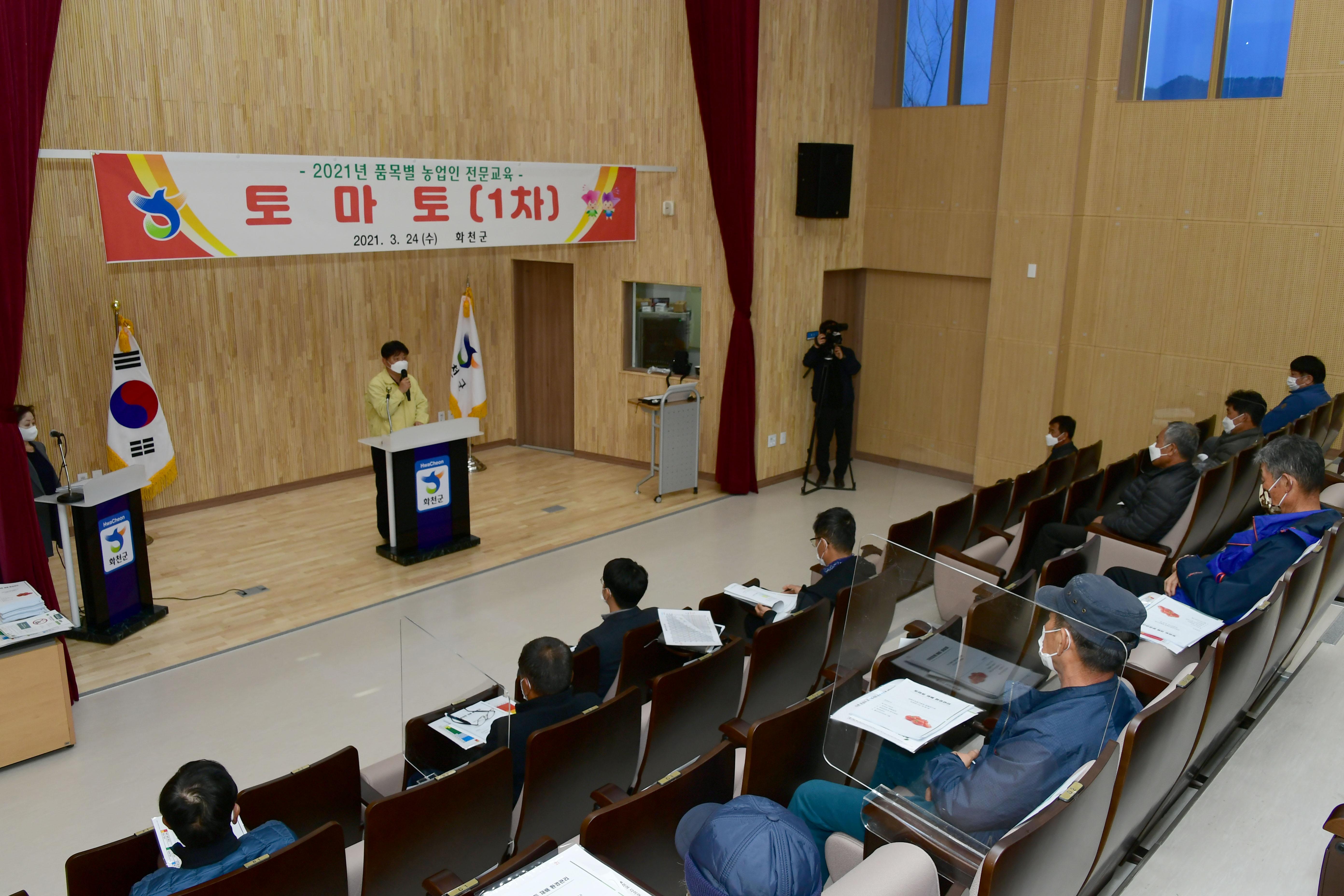 2021 화천군 품목별 농업인 전문교육 토마토 의 사진