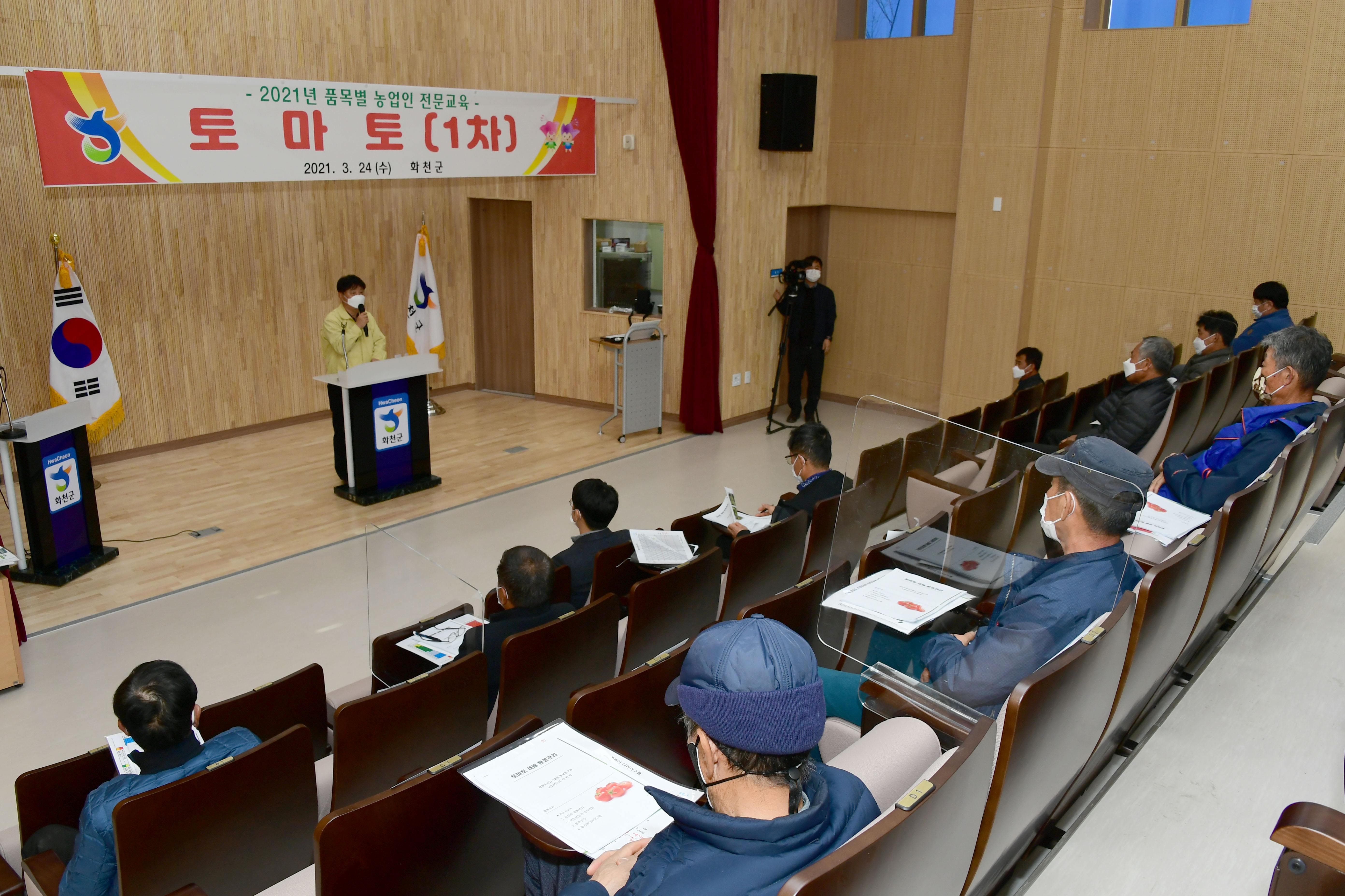 2021 화천군 품목별 농업인 전문교육 토마토 의 사진