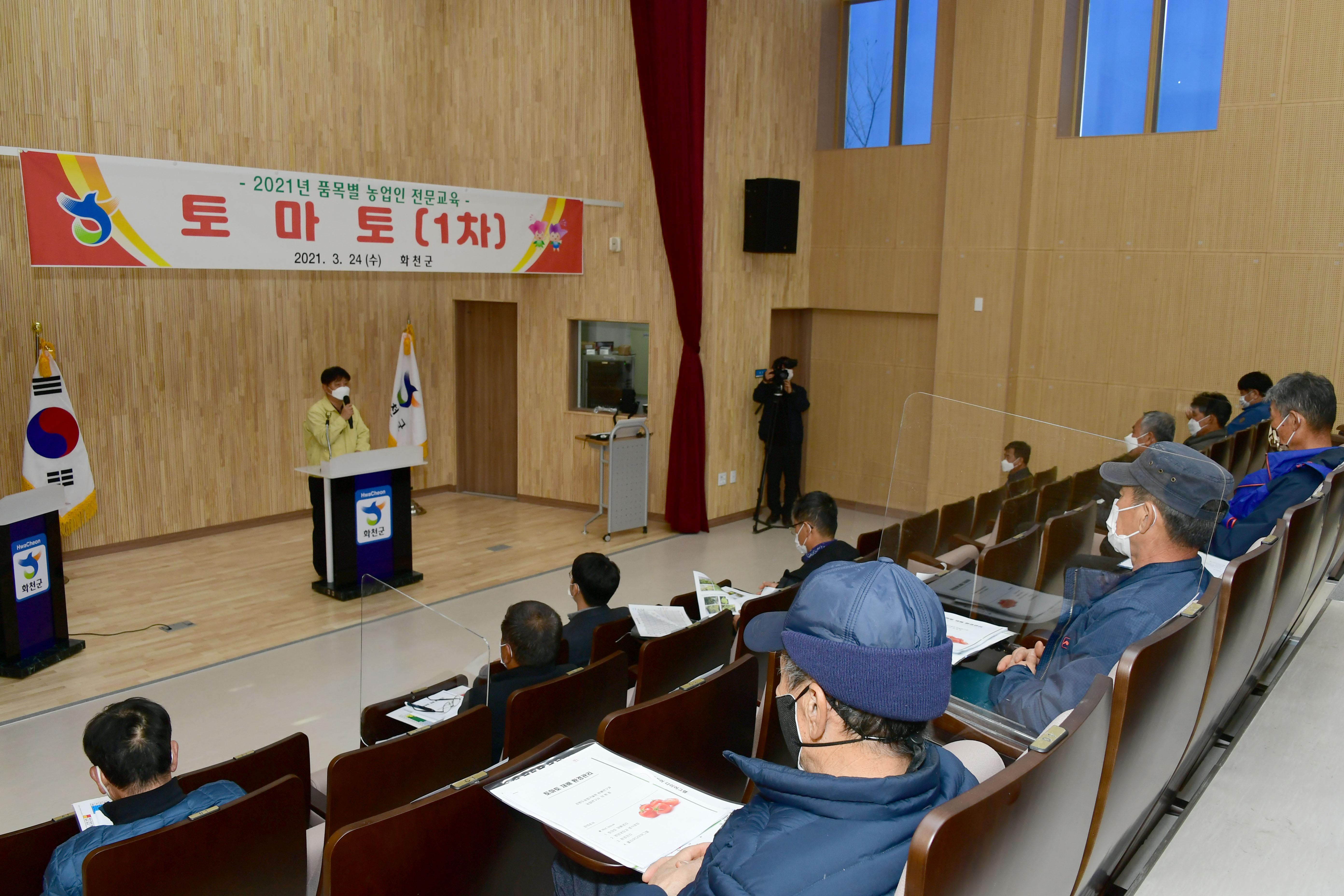 2021 화천군 품목별 농업인 전문교육 토마토 의 사진