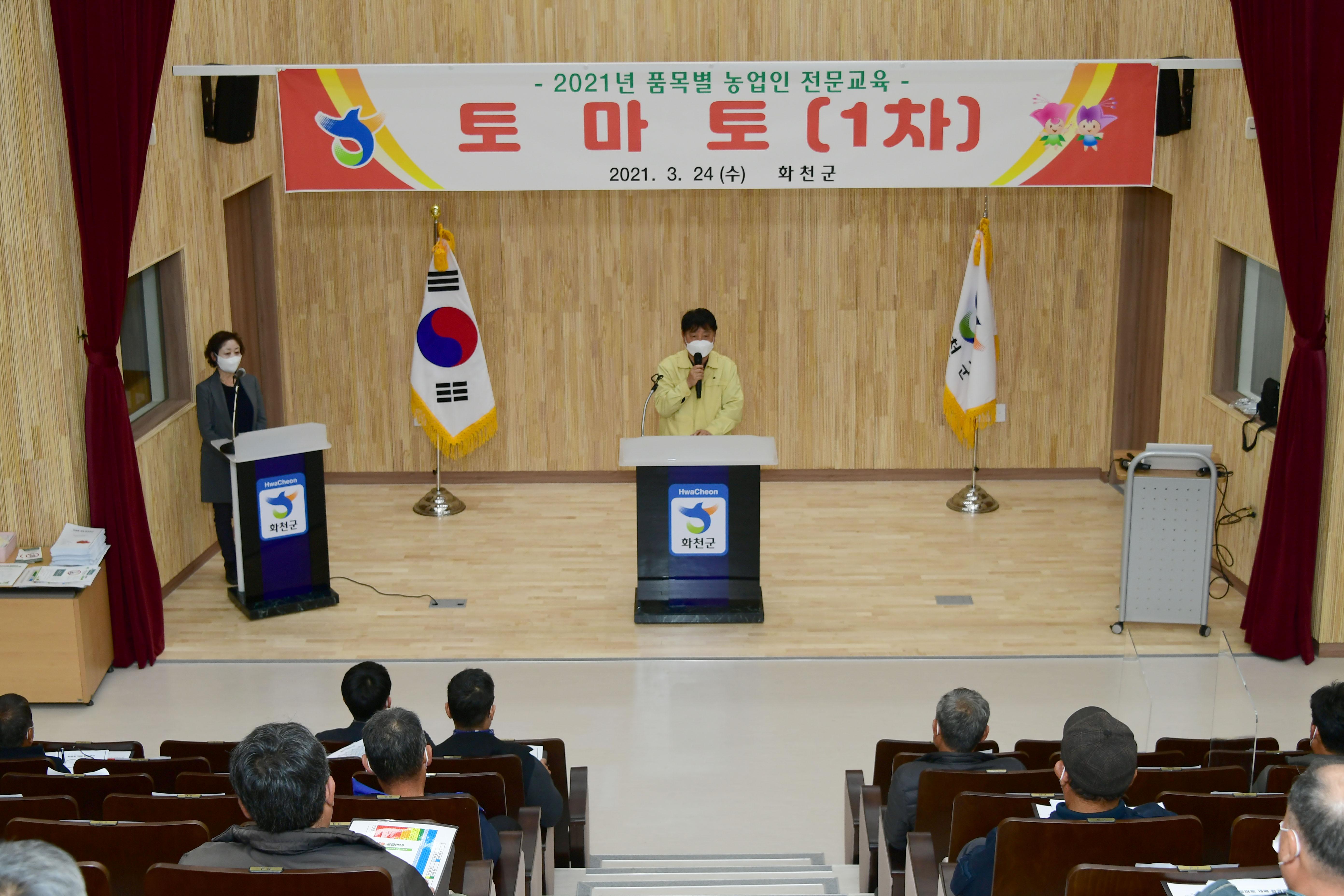 2021 화천군 품목별 농업인 전문교육 토마토 의 사진