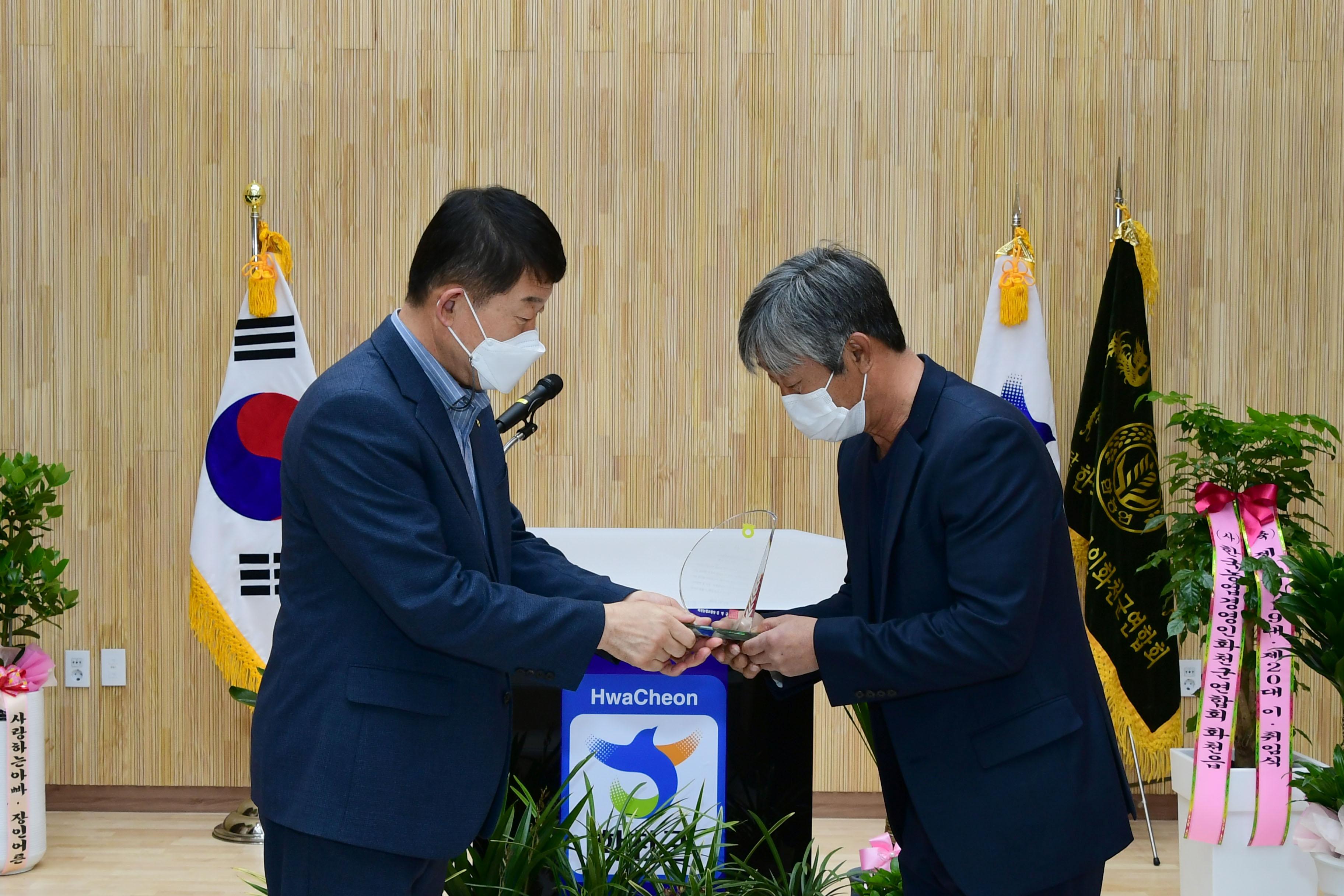 2021 한국농업경영인 화천군연합회장 이취임식 의 사진