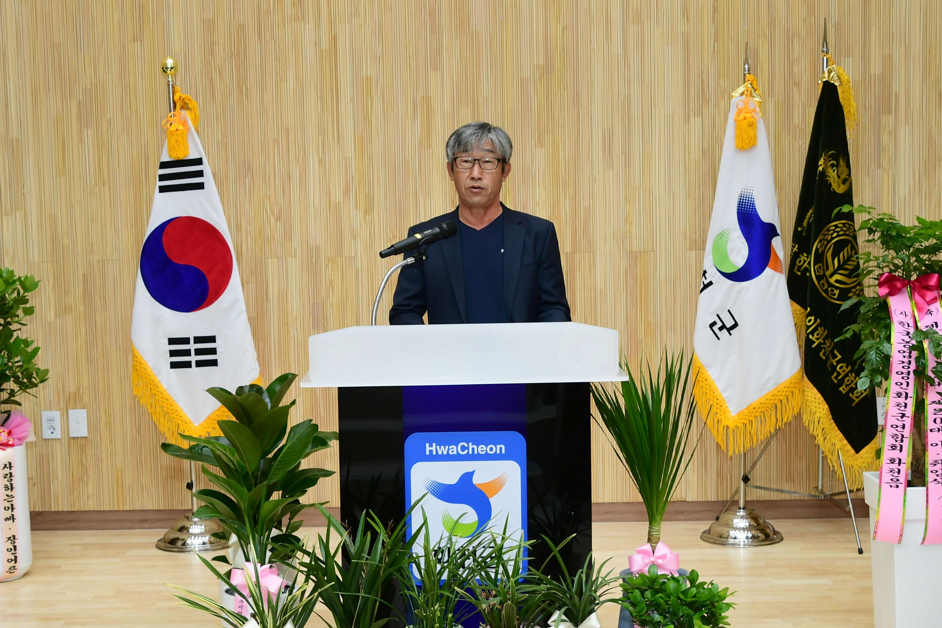 2021 한국농업경영인 화천군연합회장 이취임식 의 사진