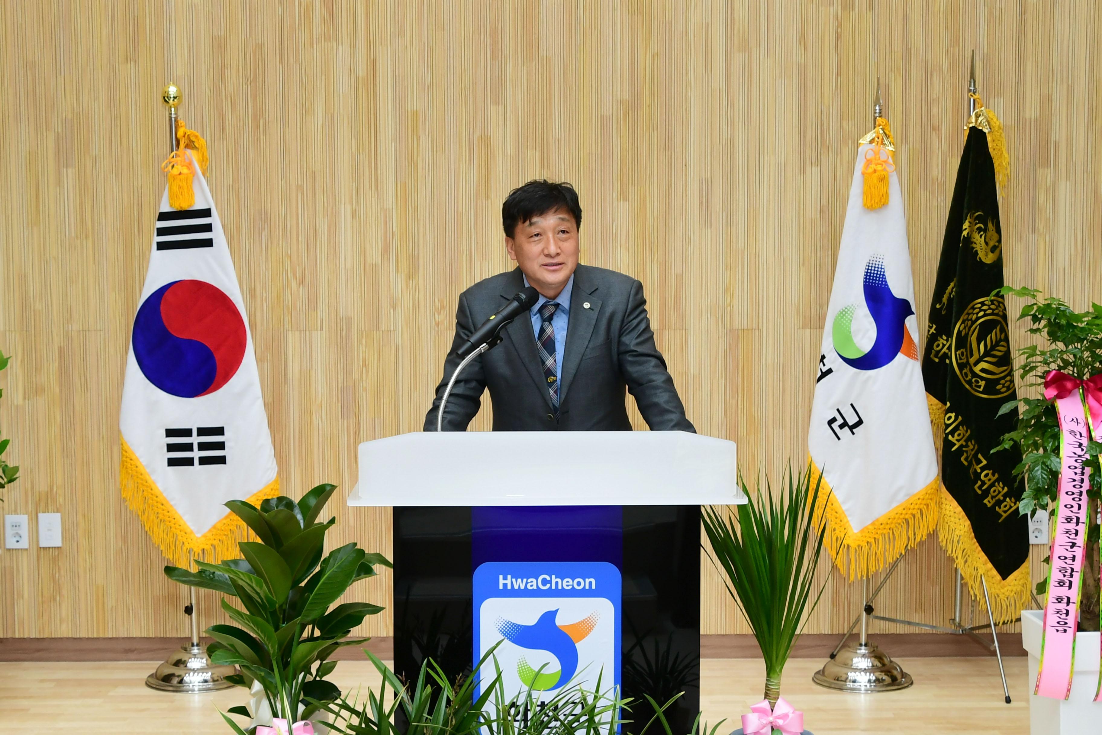 2021 한국농업경영인 화천군연합회장 이취임식 의 사진