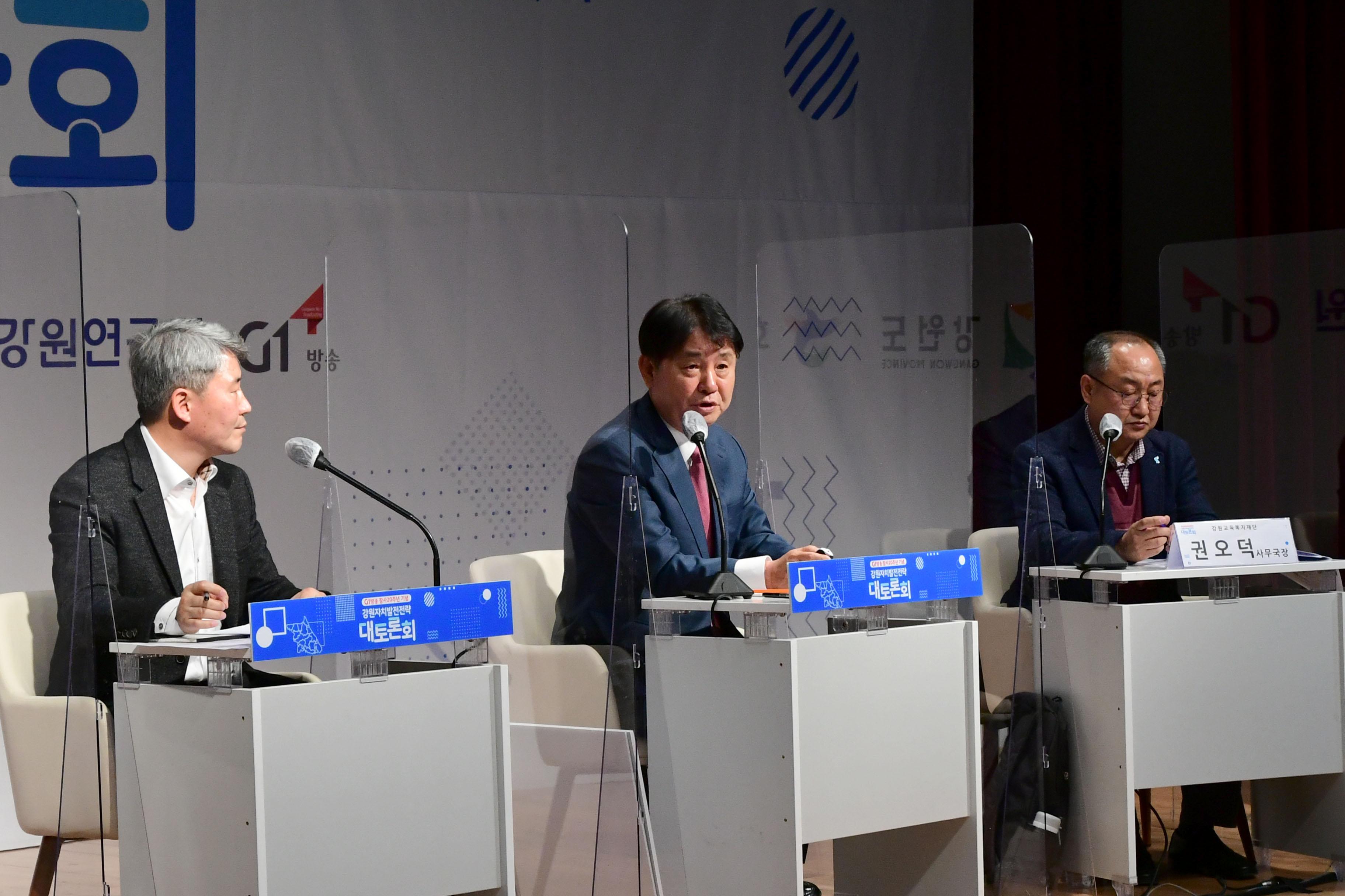 2021 강원 자치발전 전략 토론회 의 사진