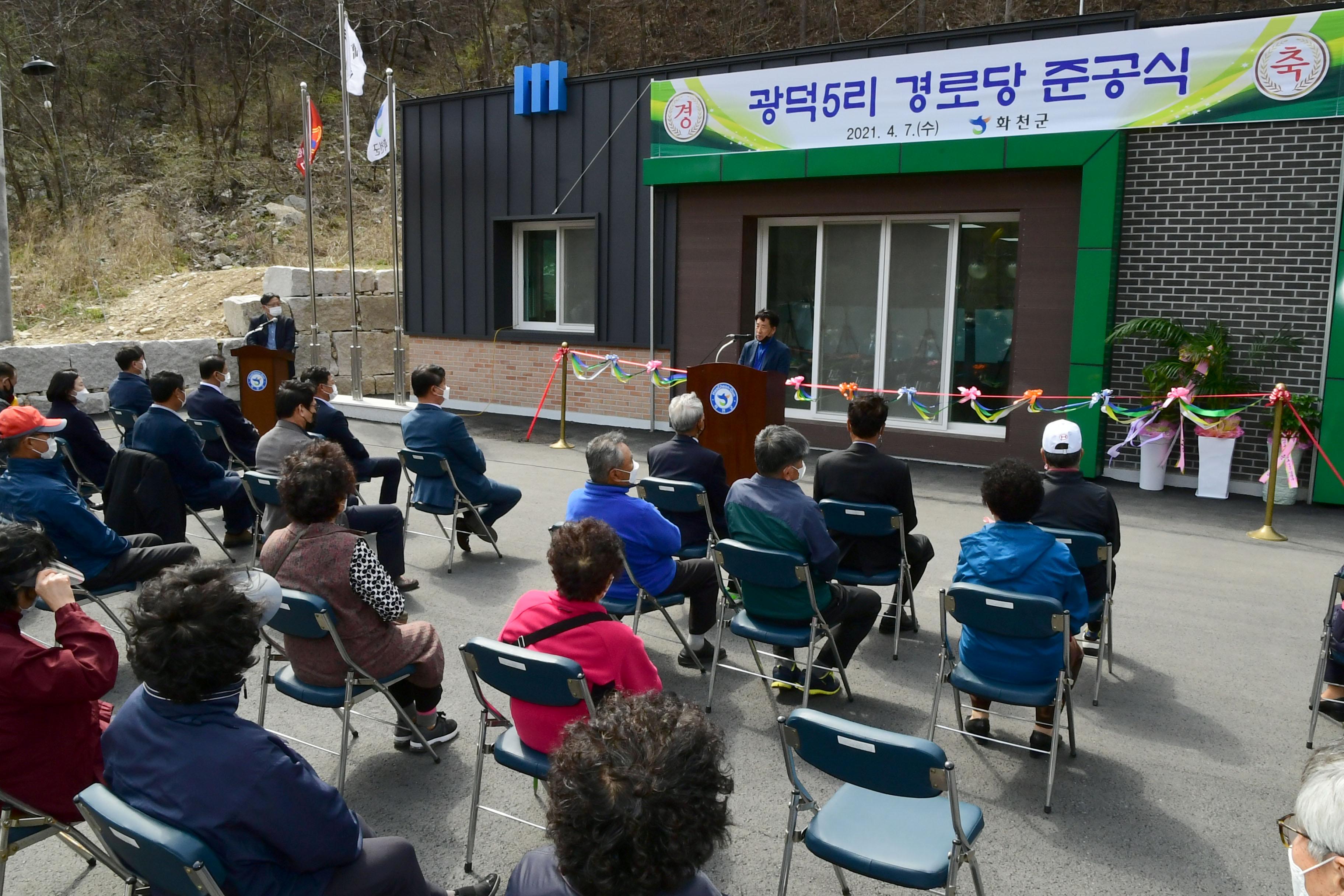 2021 화천군 사내면 광덕5리 경로당 준공식 의 사진