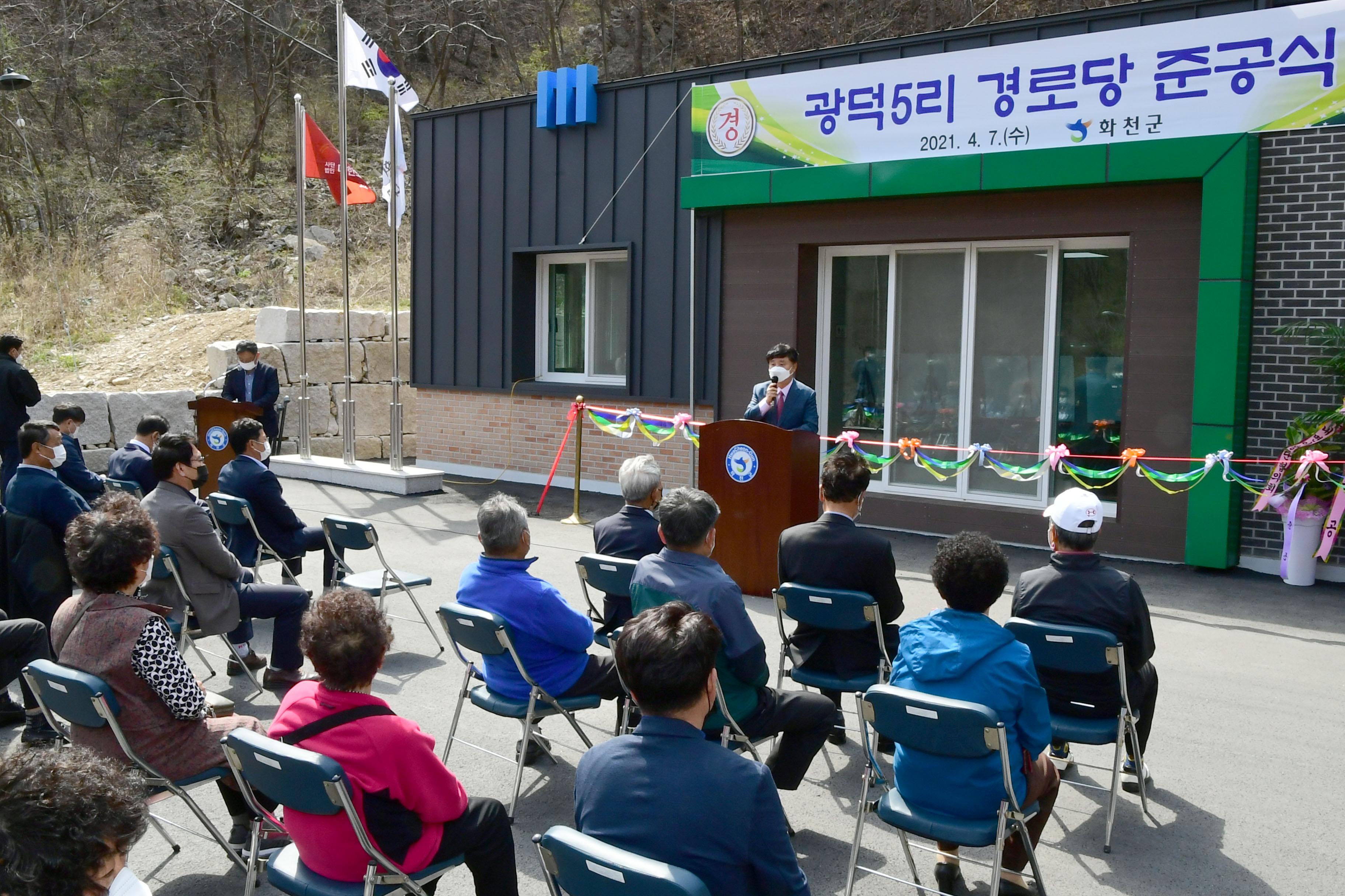 2021 화천군 사내면 광덕5리 경로당 준공식 의 사진