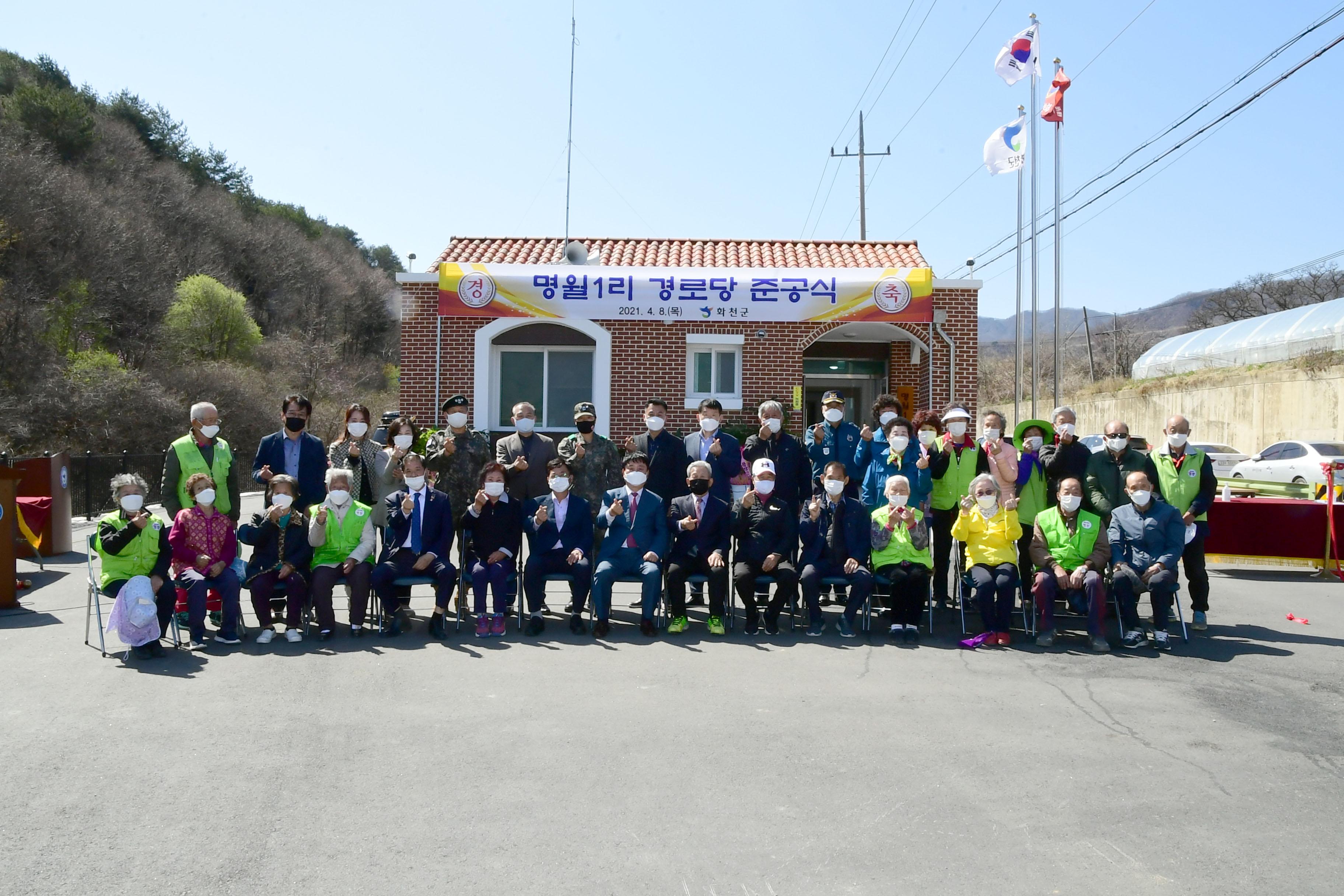 2021 화천군 사내면 명월1리 경로당 준공식 의 사진