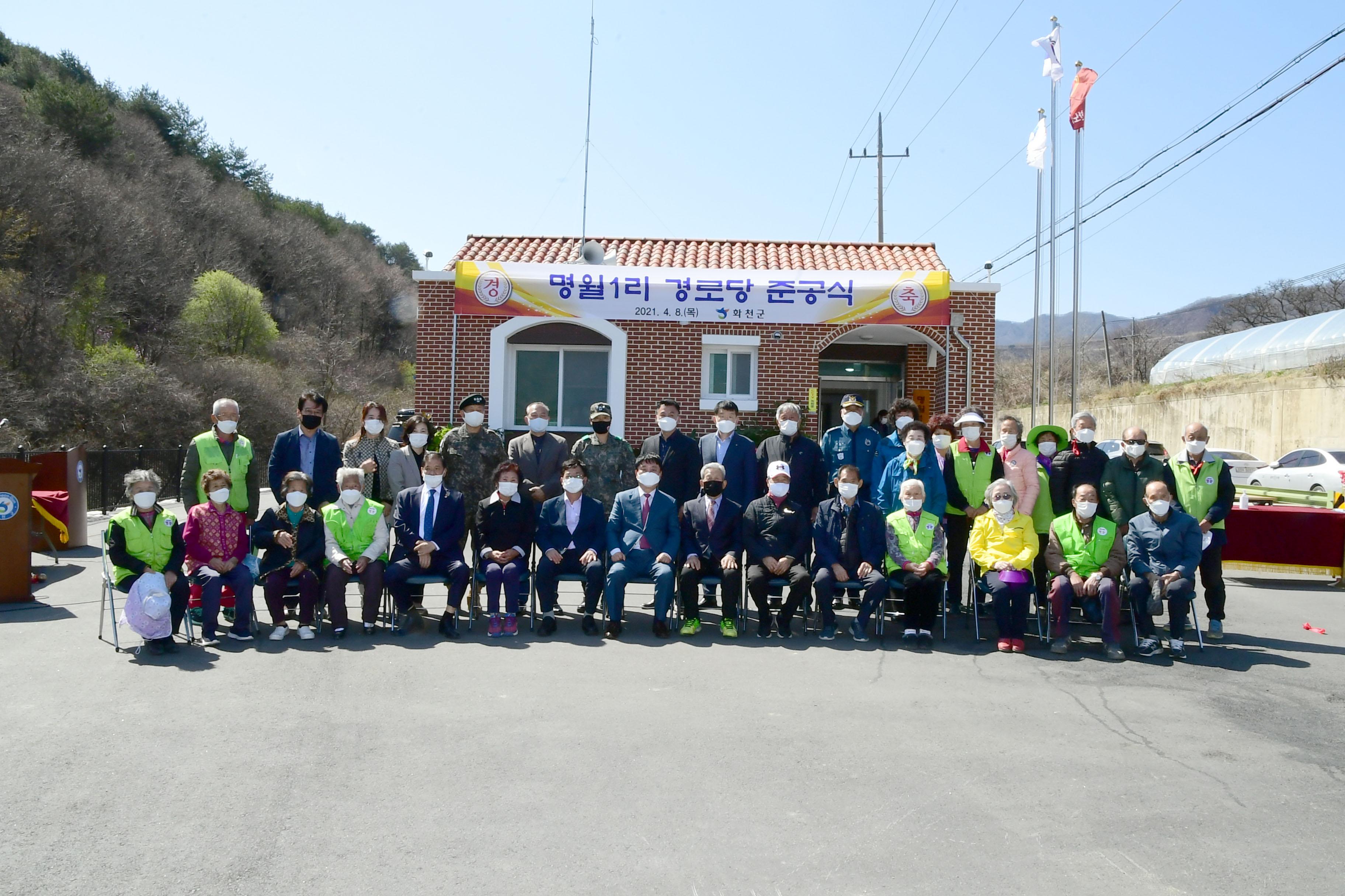 2021 화천군 사내면 명월1리 경로당 준공식 의 사진