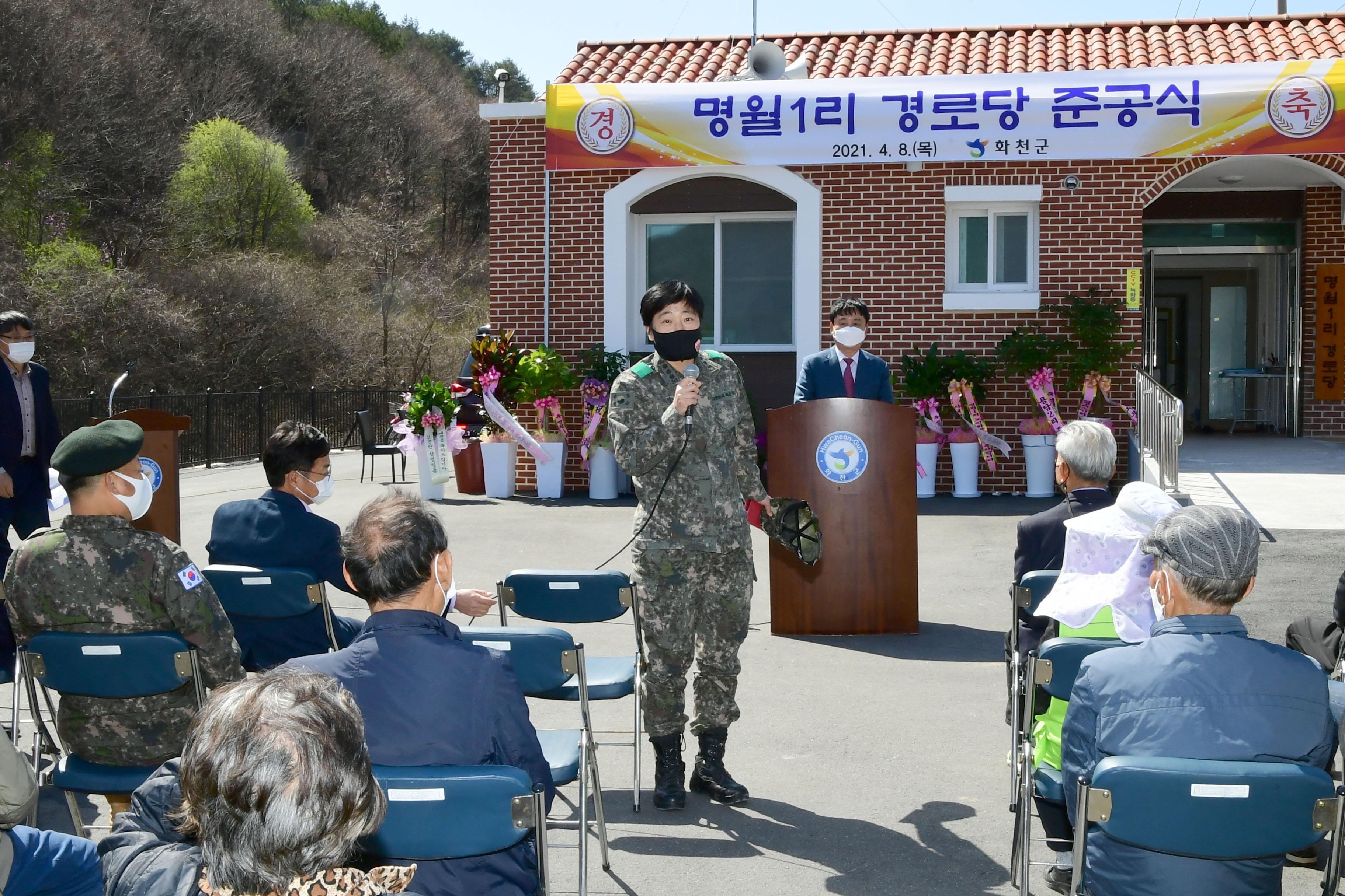 2021 화천군 사내면 명월1리 경로당 준공식 의 사진