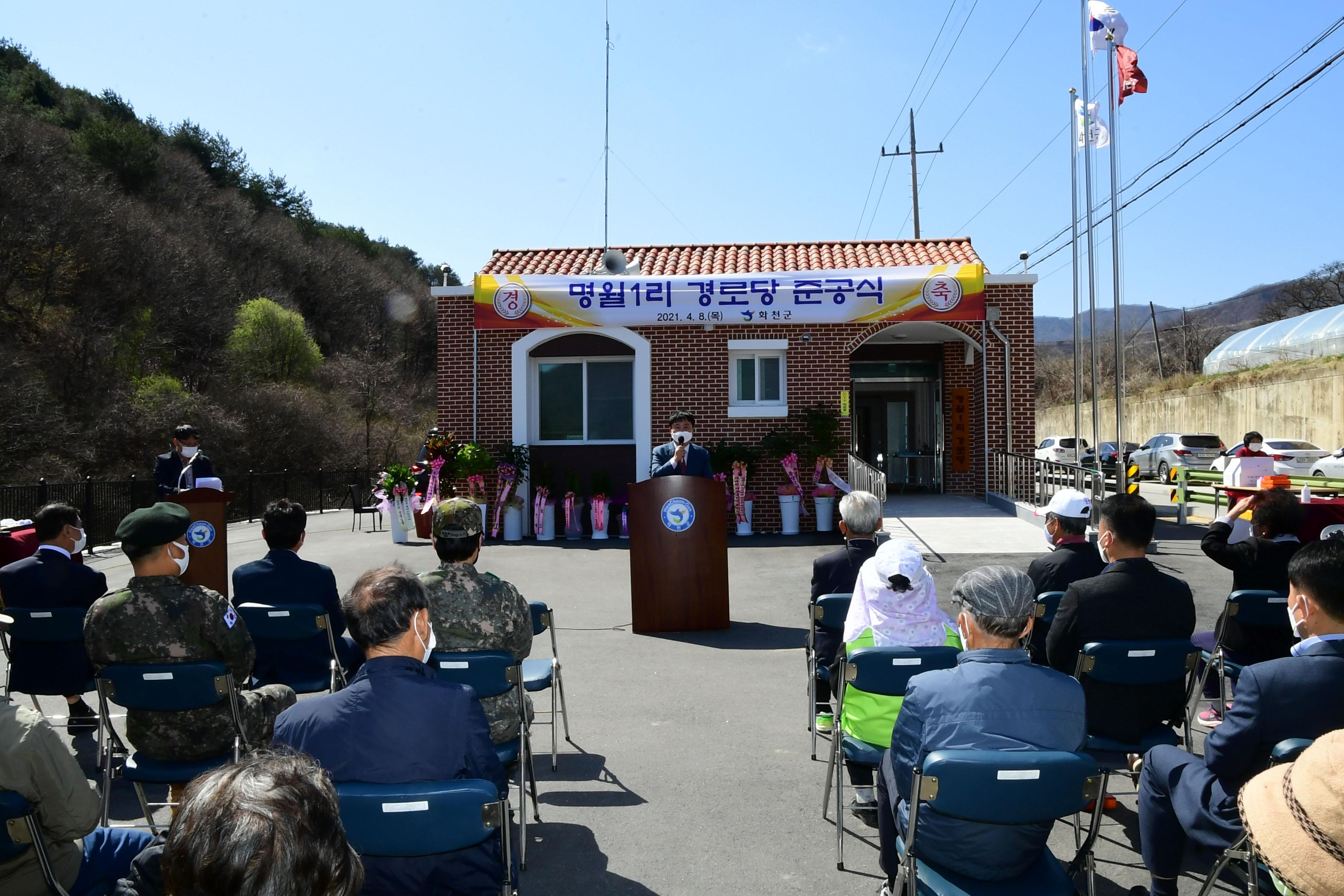 2021 화천군 사내면 명월1리 경로당 준공식 의 사진