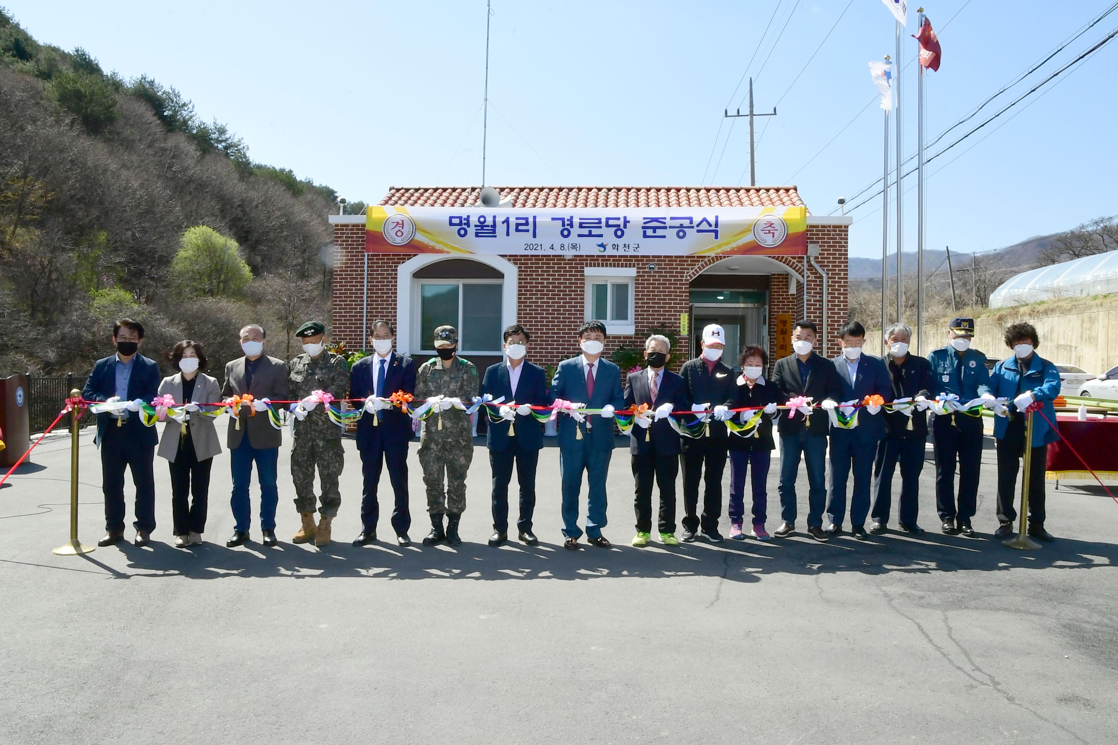 2021 화천군 사내면 명월1리 경로당 준공식 의 사진