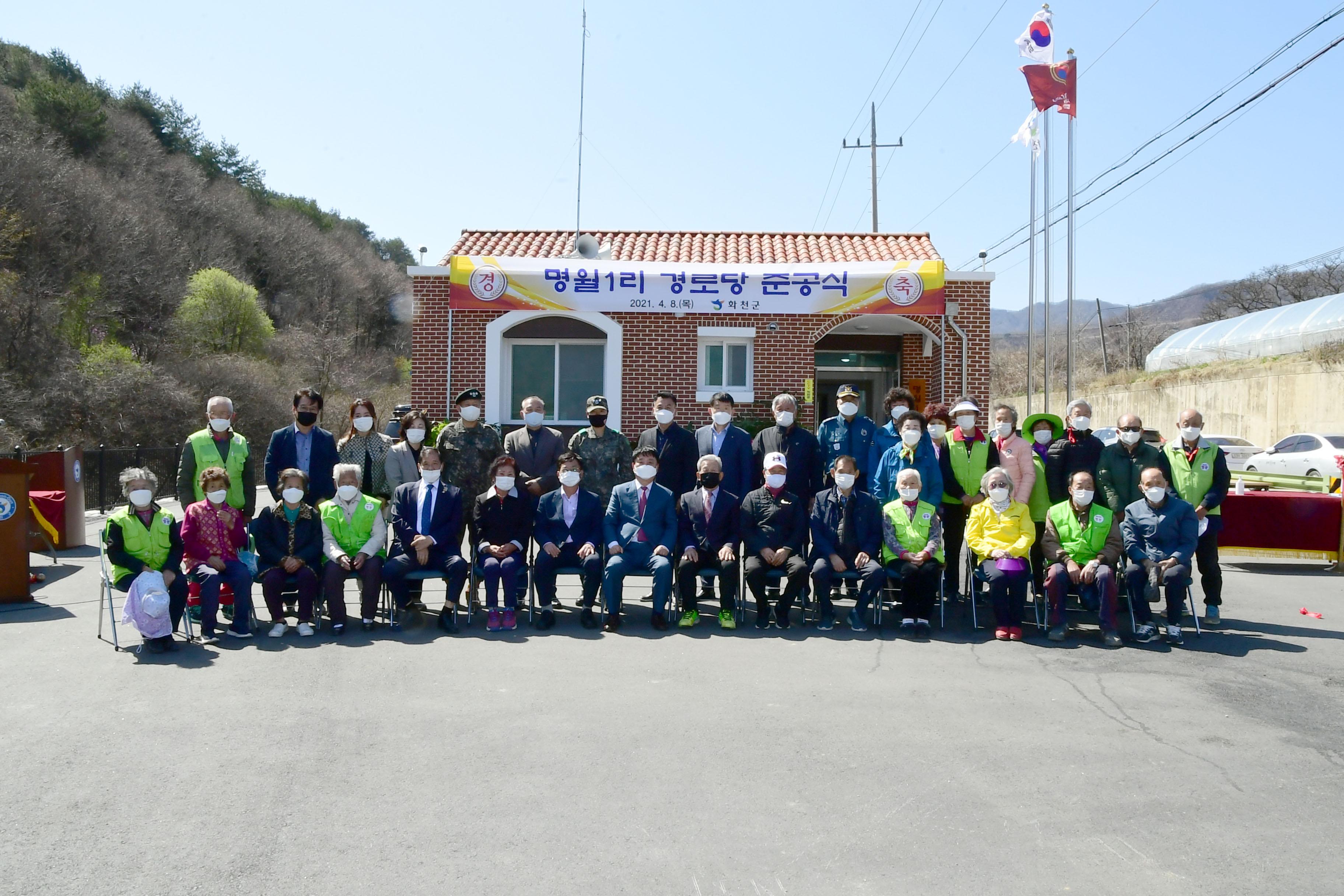 2021 화천군 사내면 명월1리 경로당 준공식 의 사진