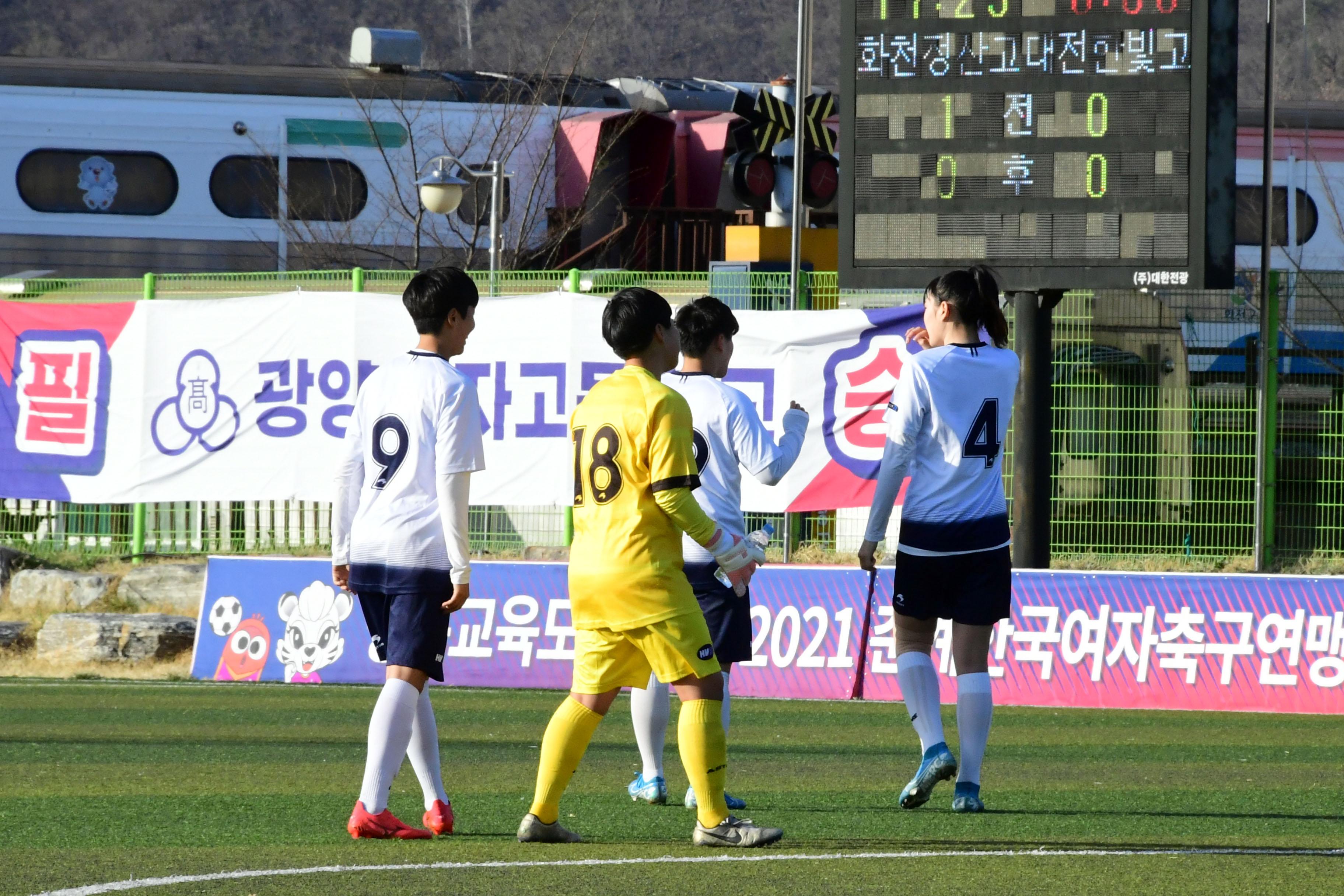 2021 행복교육도시화천 춘계한국여자축구연맹전 의 사진