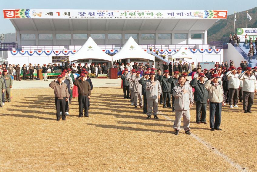 의원 한마음 대제전 의 사진