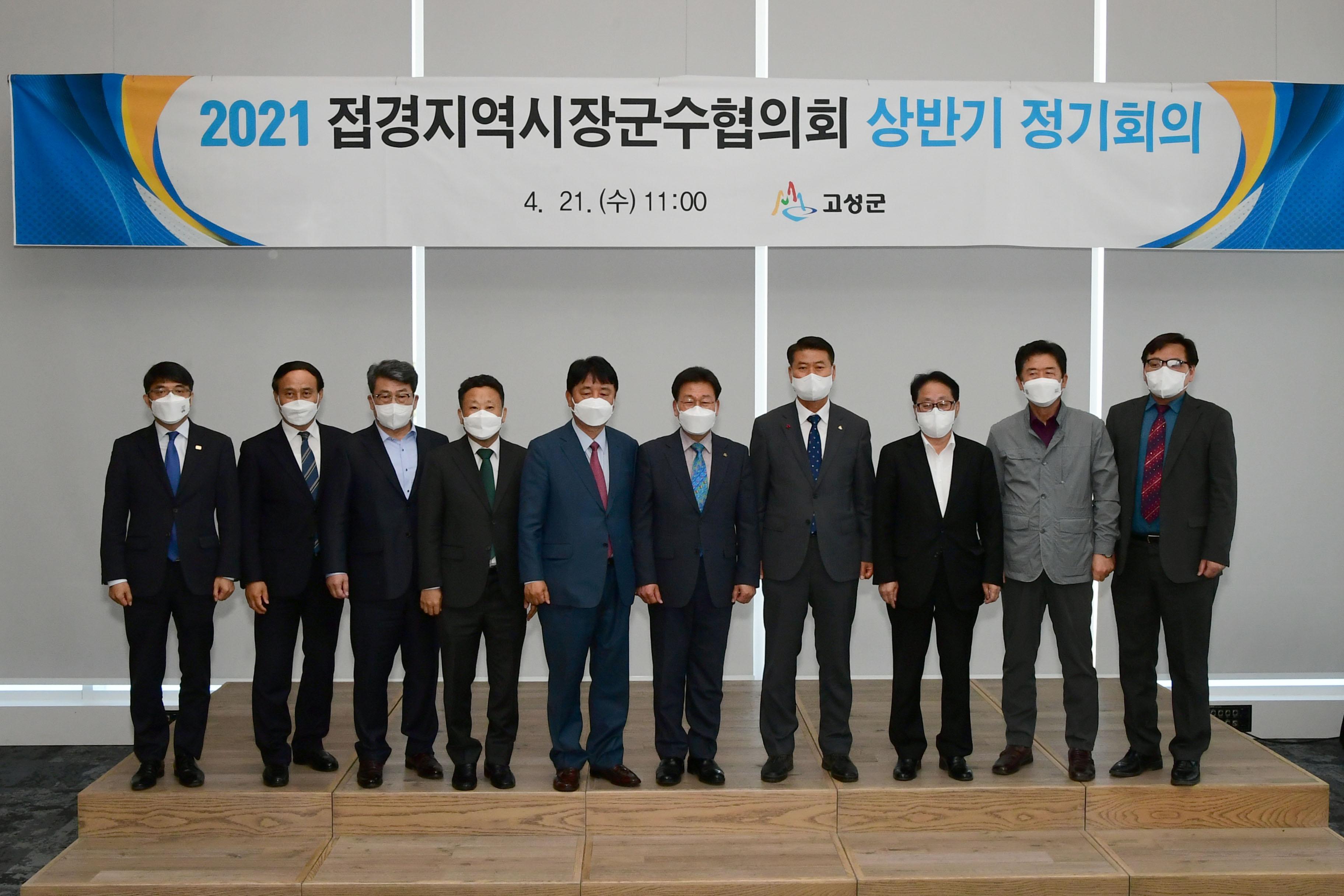 2021 상반기 접경지역 시장군수협의회 의 사진