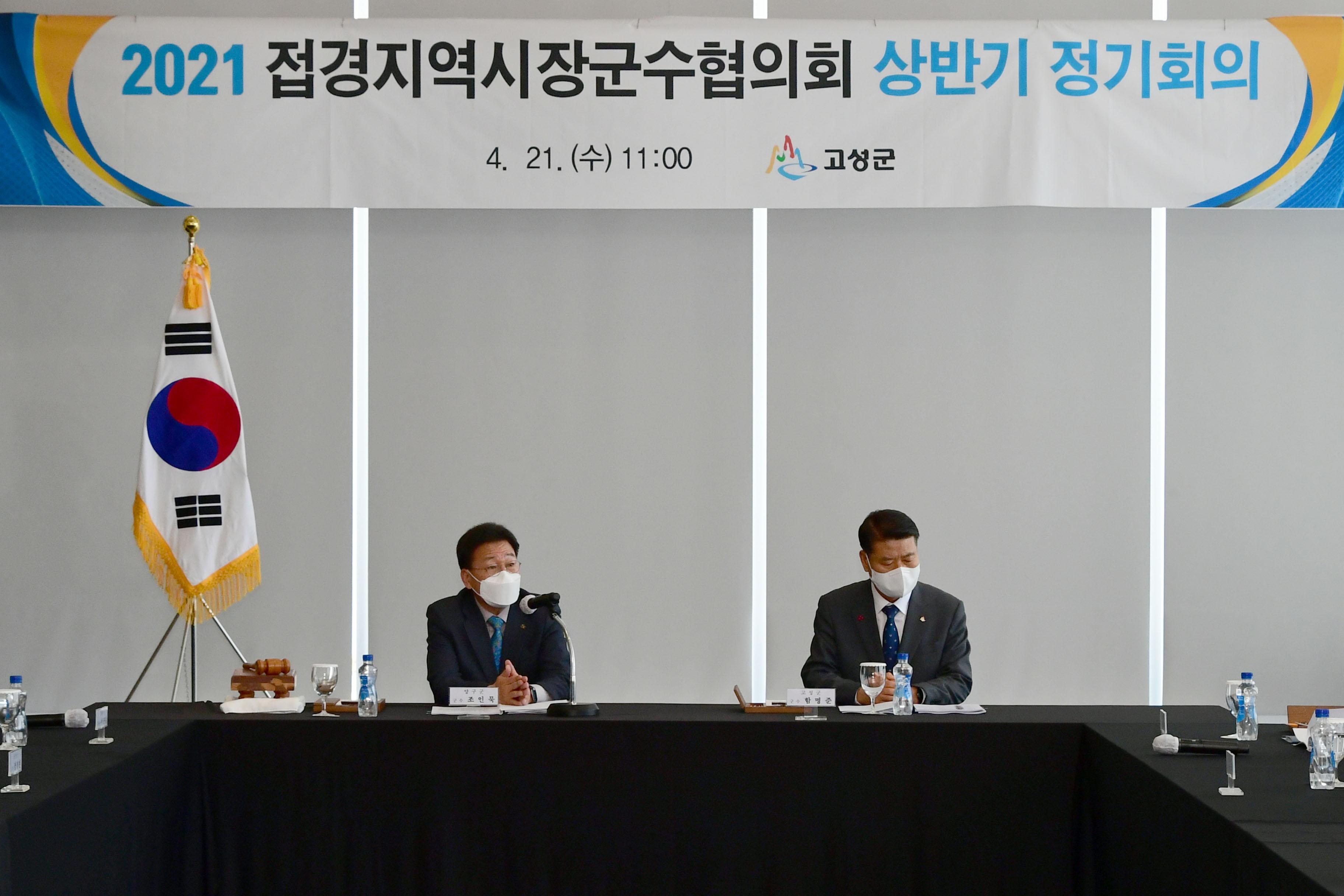 2021 상반기 접경지역 시장군수협의회 의 사진