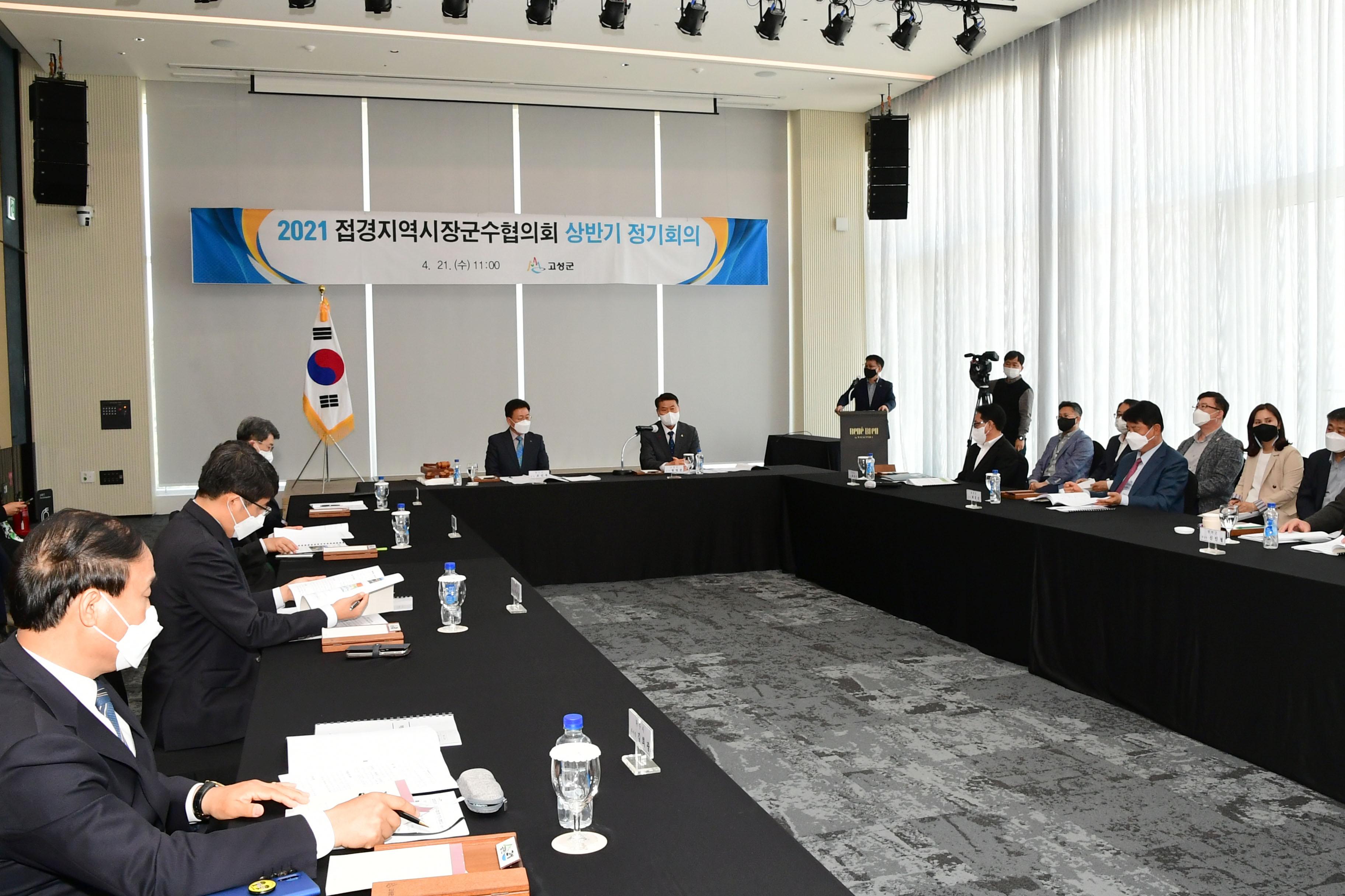 2021 상반기 접경지역 시장군수협의회 의 사진