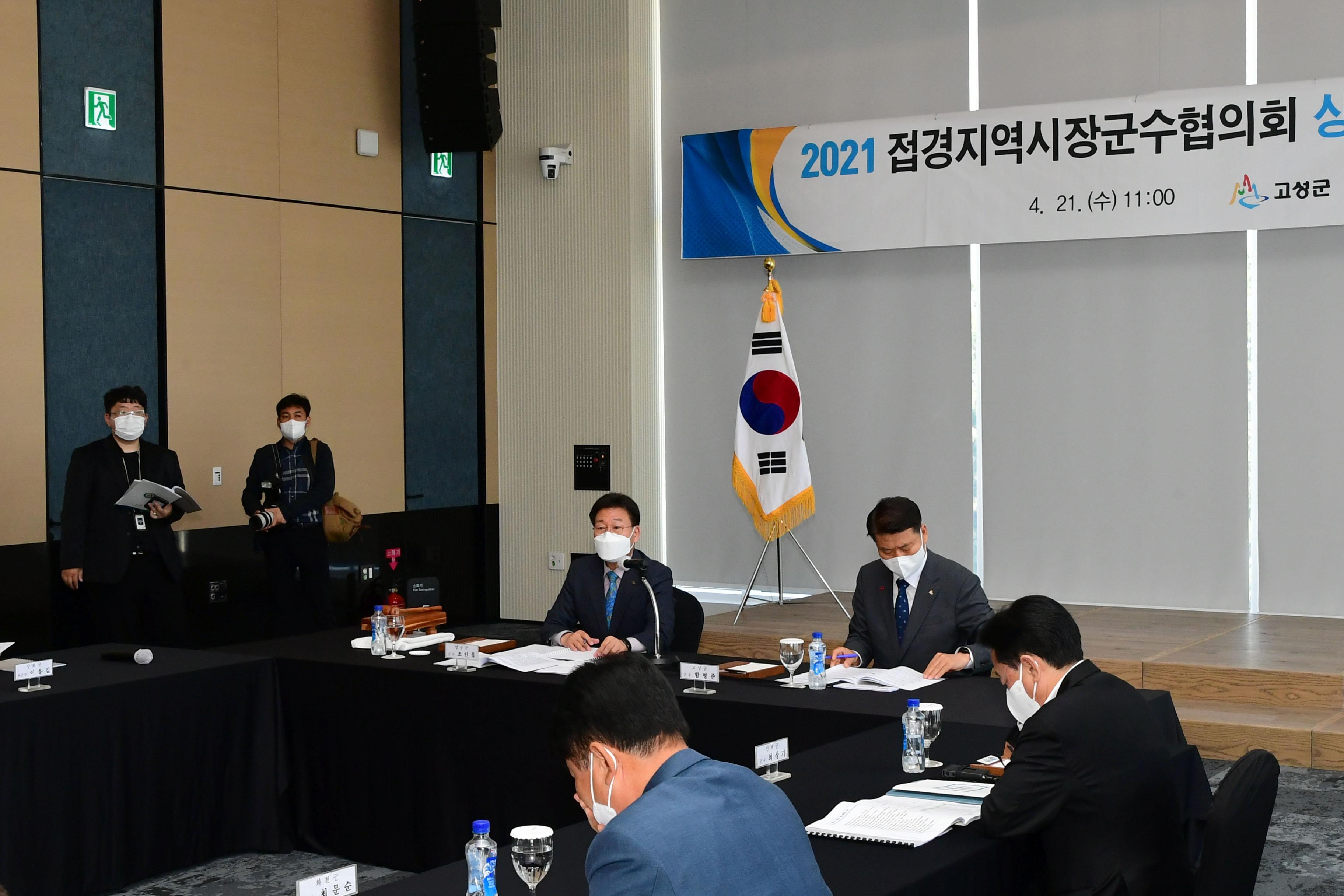 2021 상반기 접경지역 시장군수협의회 의 사진