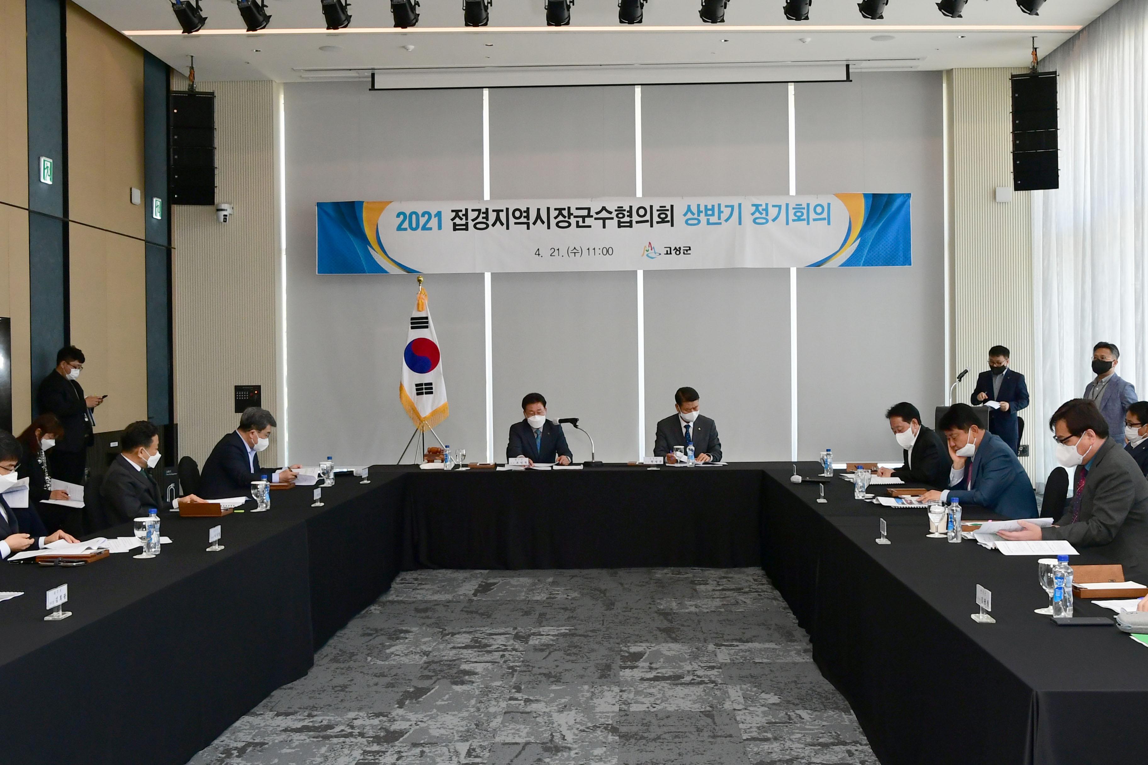 2021 상반기 접경지역 시장군수협의회 의 사진